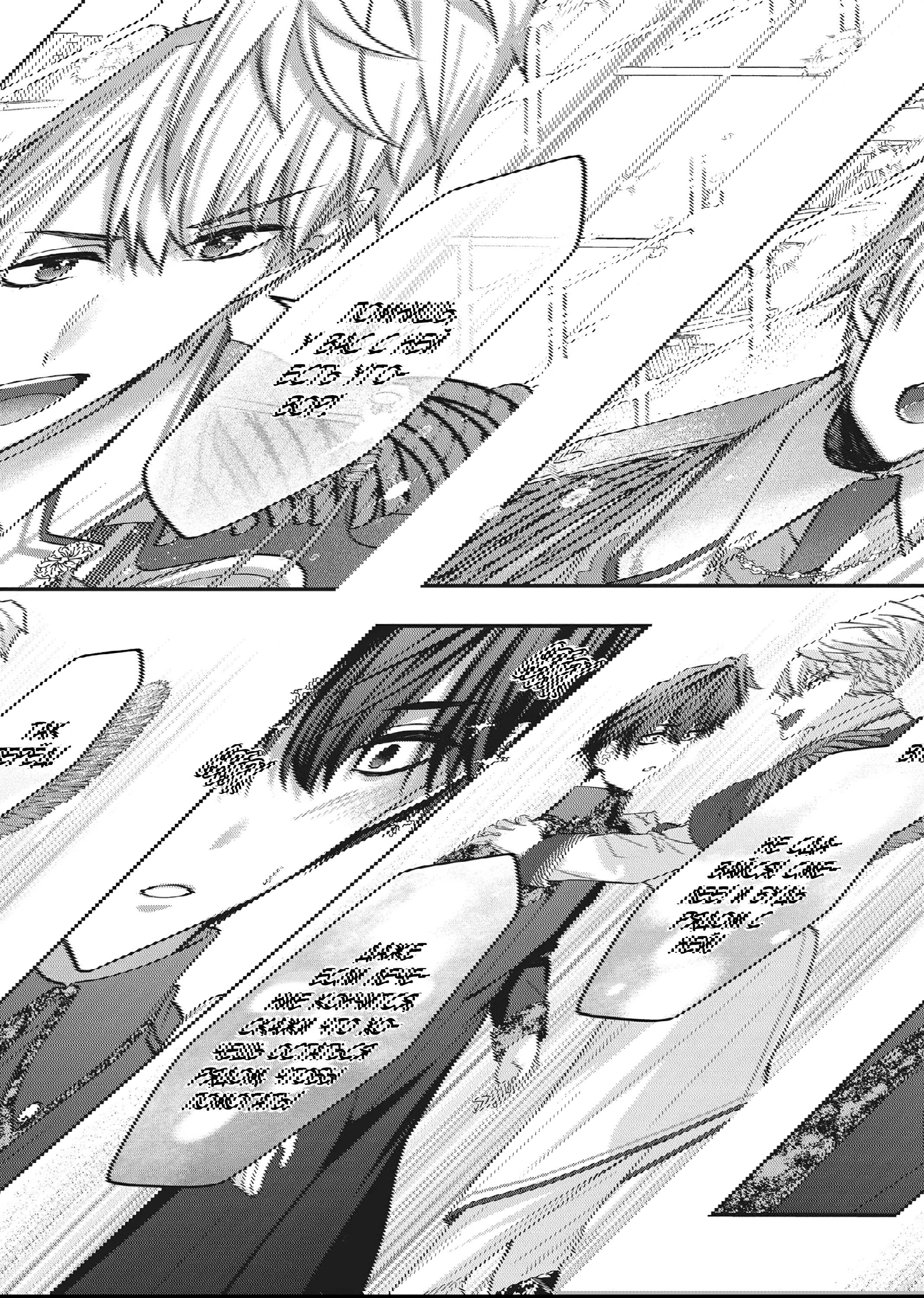 Манга Целитель для Героя Тени - Глава 7 Страница 31