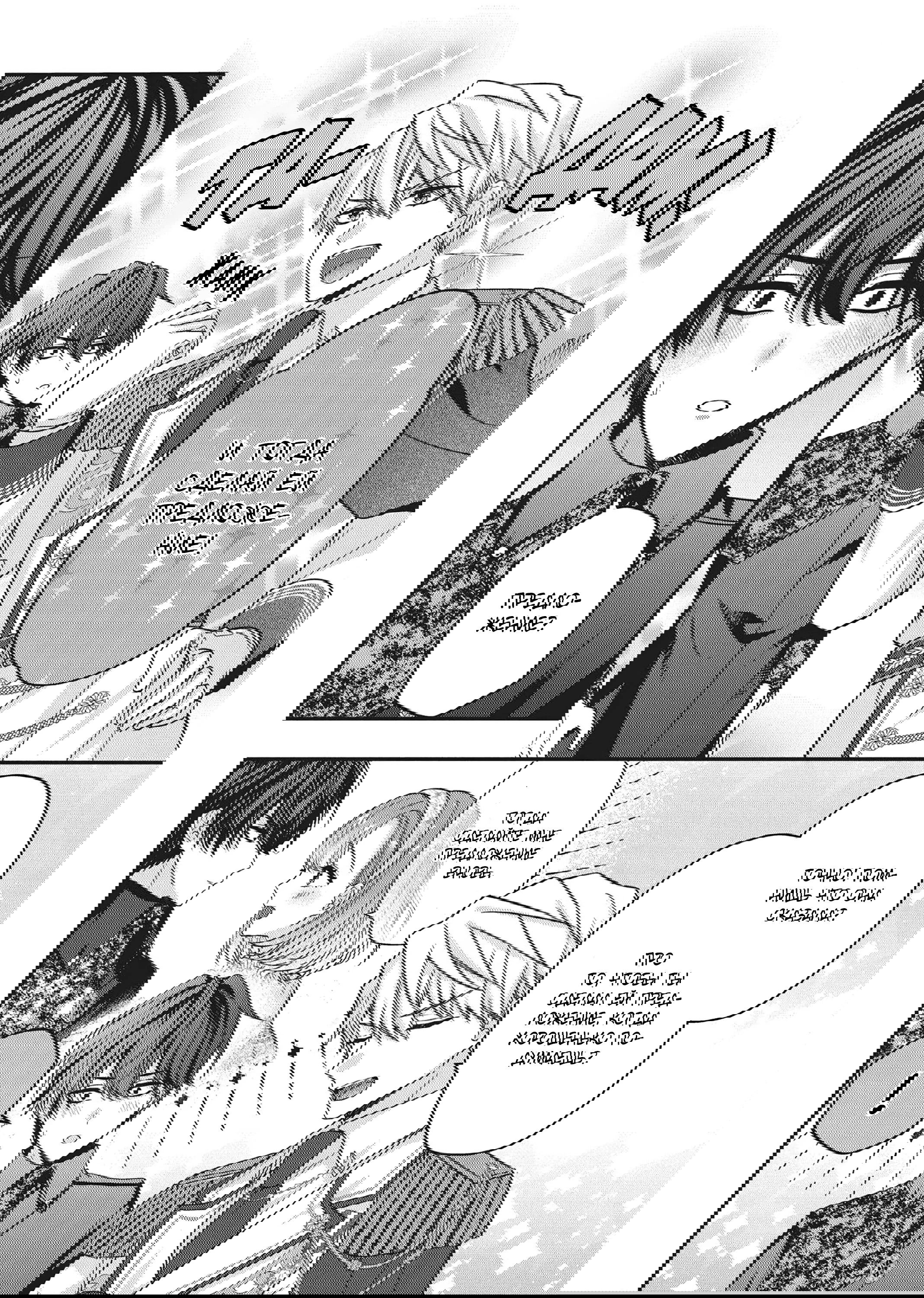 Манга Целитель для Героя Тени - Глава 7 Страница 33