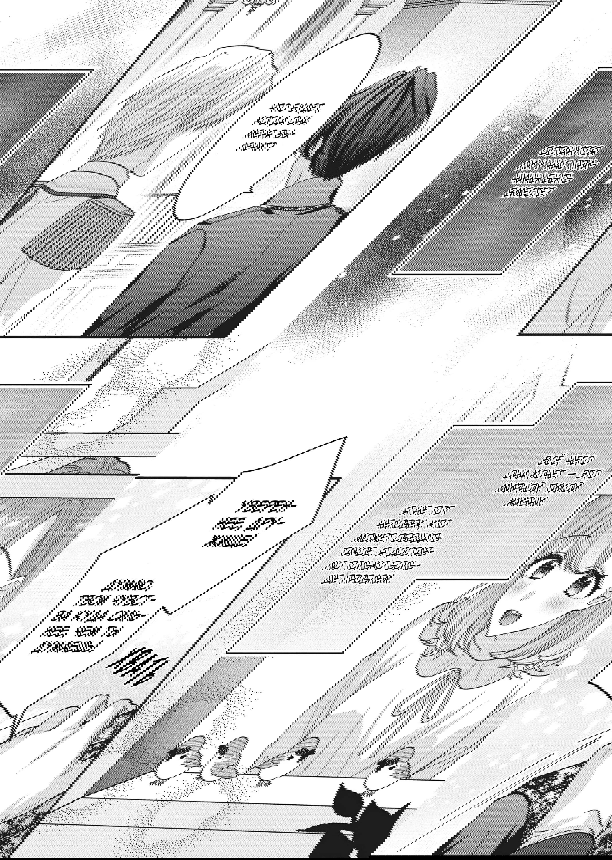 Манга Целитель для Героя Тени - Глава 7 Страница 30