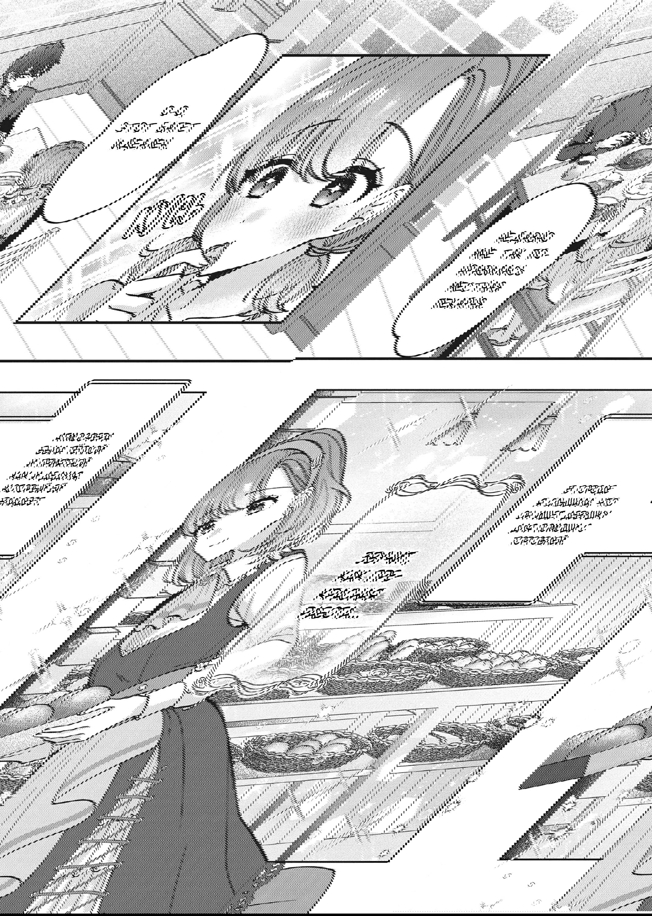 Манга Целитель для Героя Тени - Глава 7 Страница 15