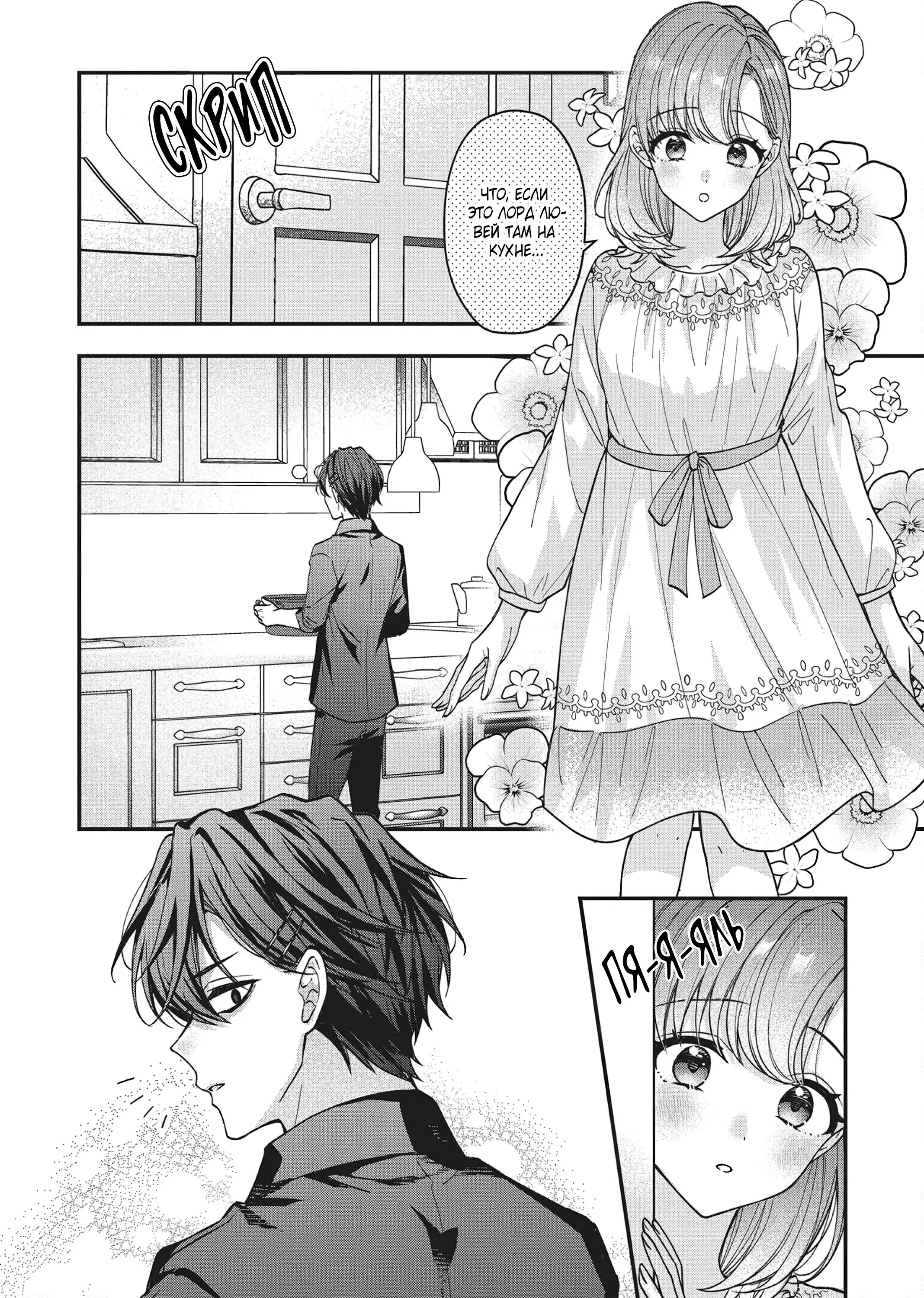 Манга Целитель для Героя Тени - Глава 7 Страница 7