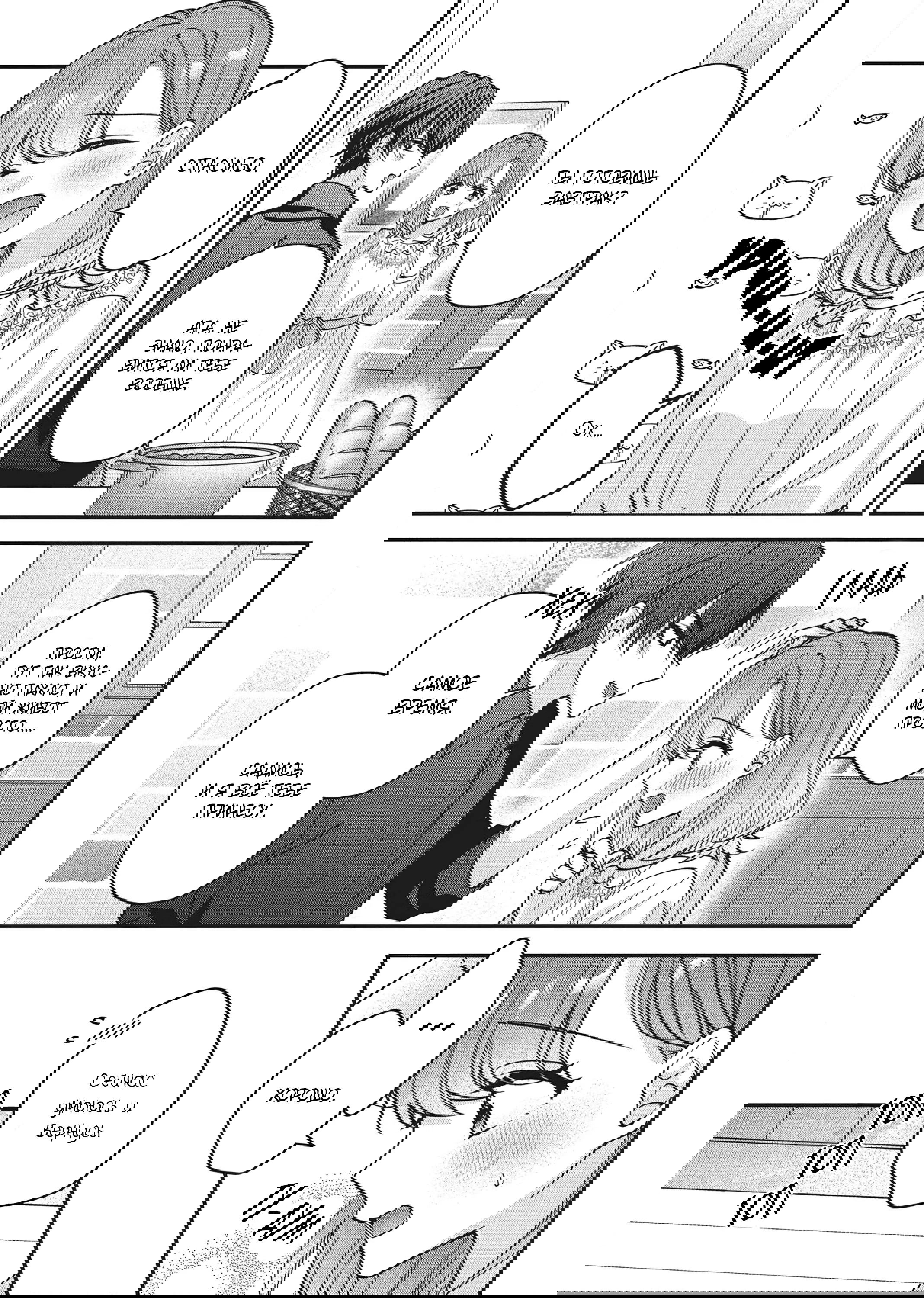 Манга Целитель для Героя Тени - Глава 7 Страница 10