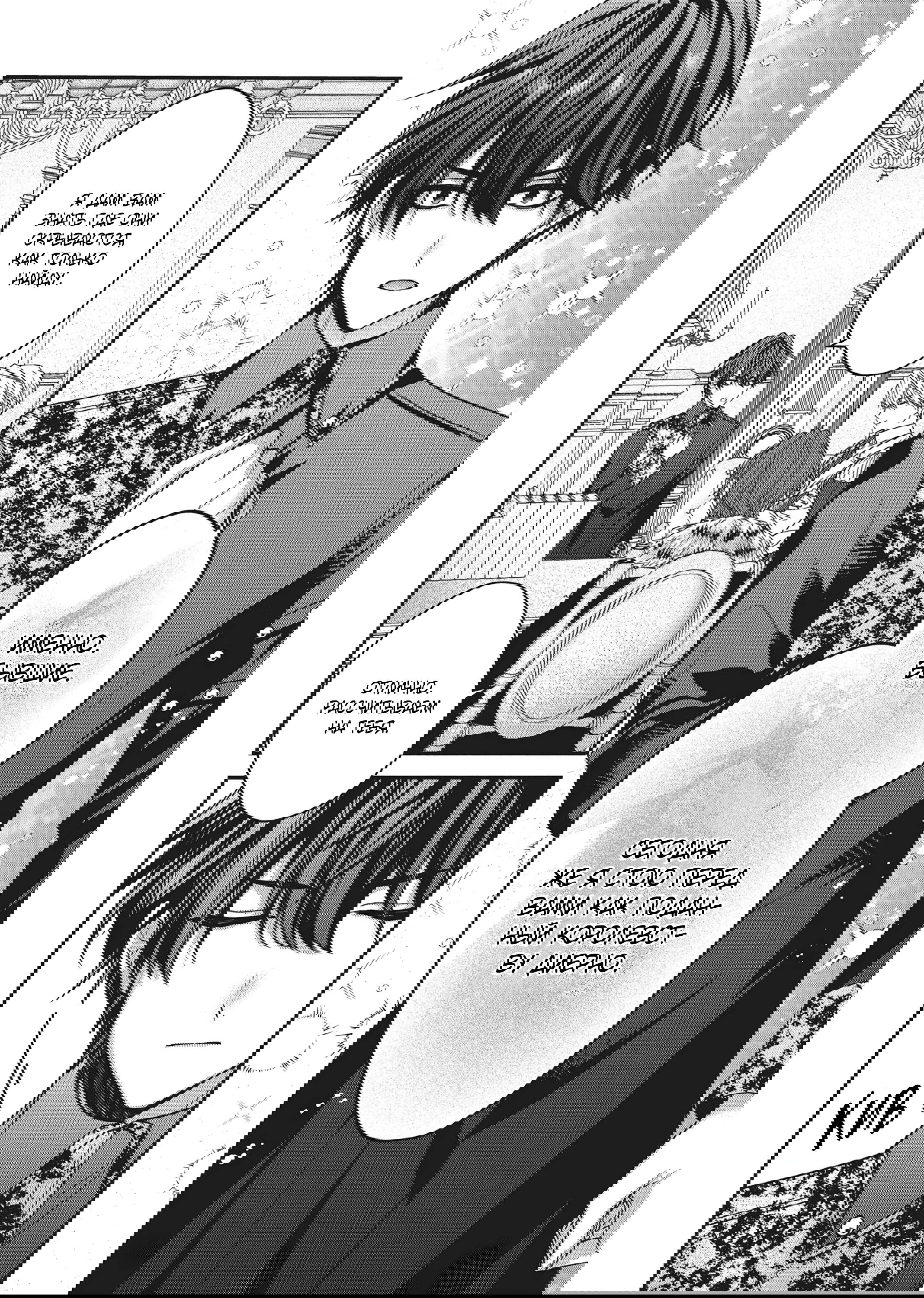 Манга Целитель для Героя Тени - Глава 7 Страница 23