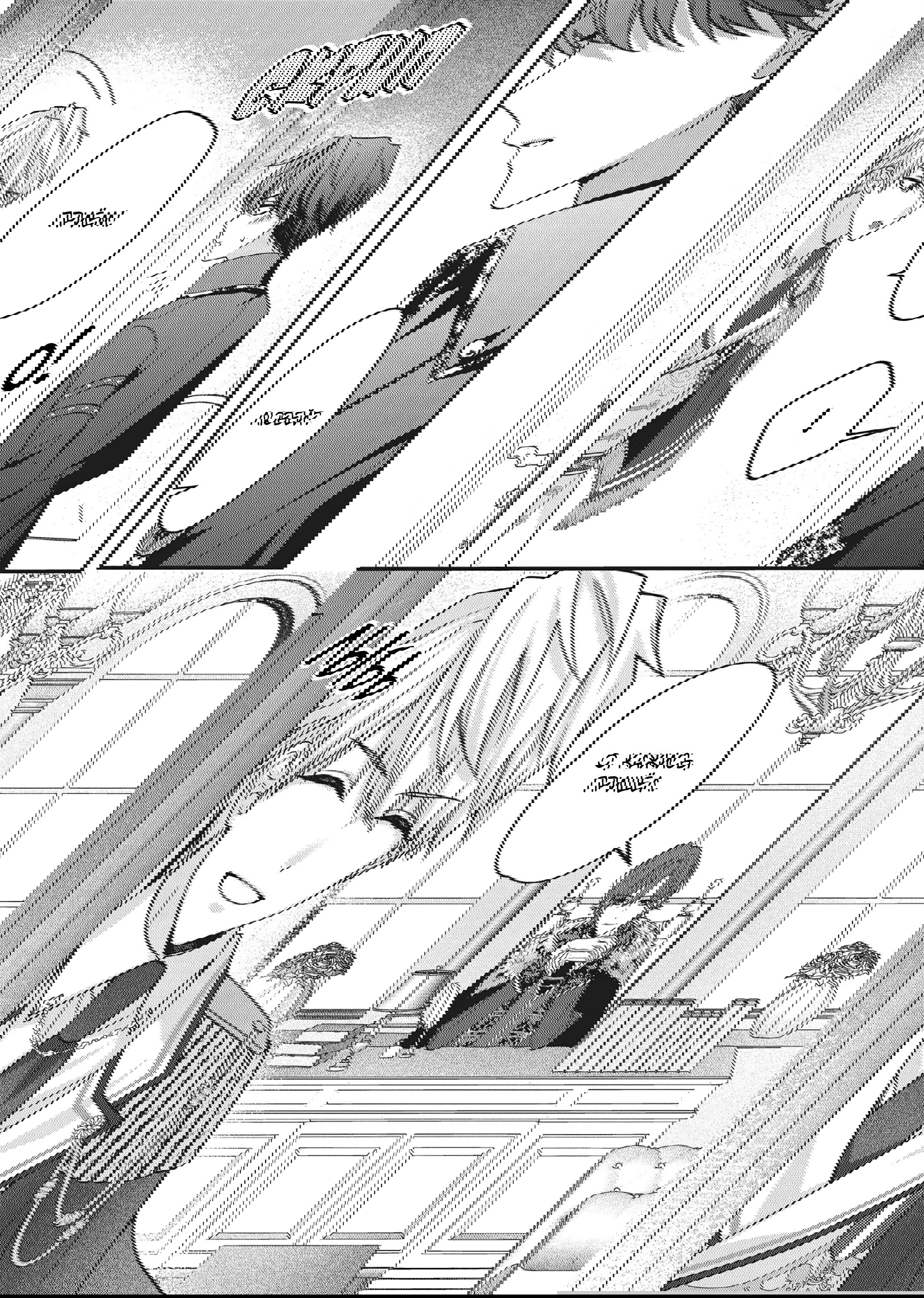 Манга Целитель для Героя Тени - Глава 7 Страница 20