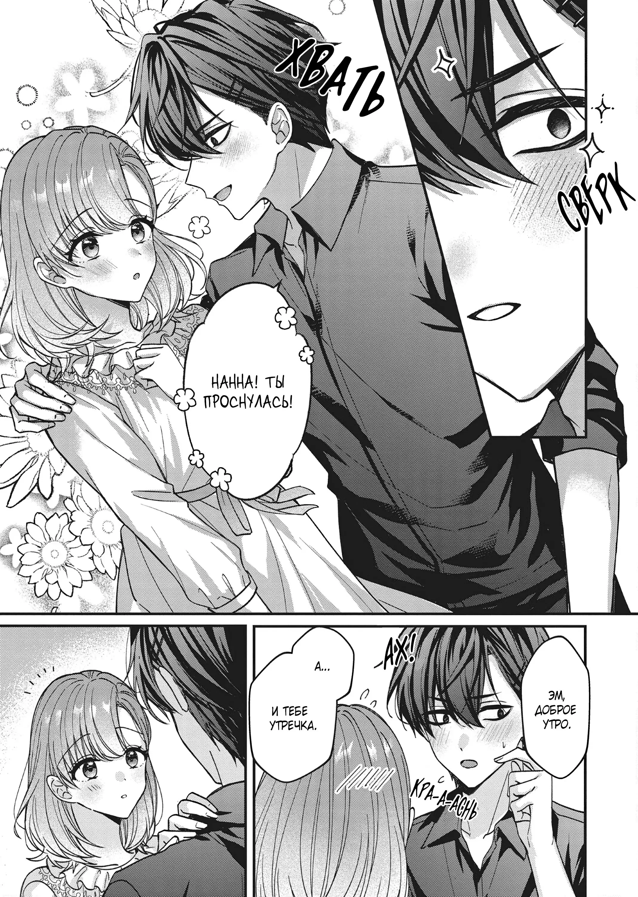 Манга Целитель для Героя Тени - Глава 7 Страница 8