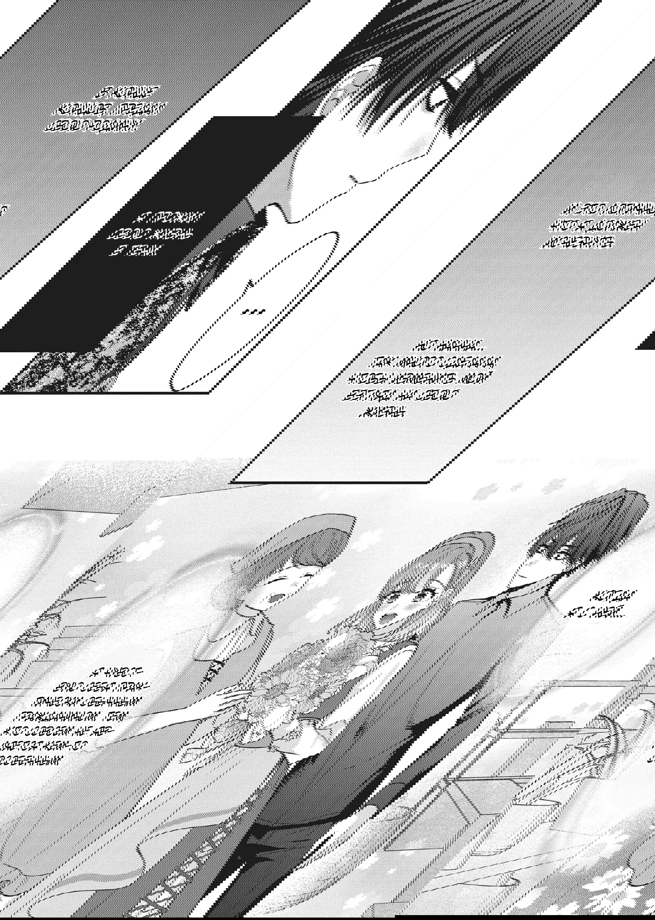 Манга Целитель для Героя Тени - Глава 7 Страница 26