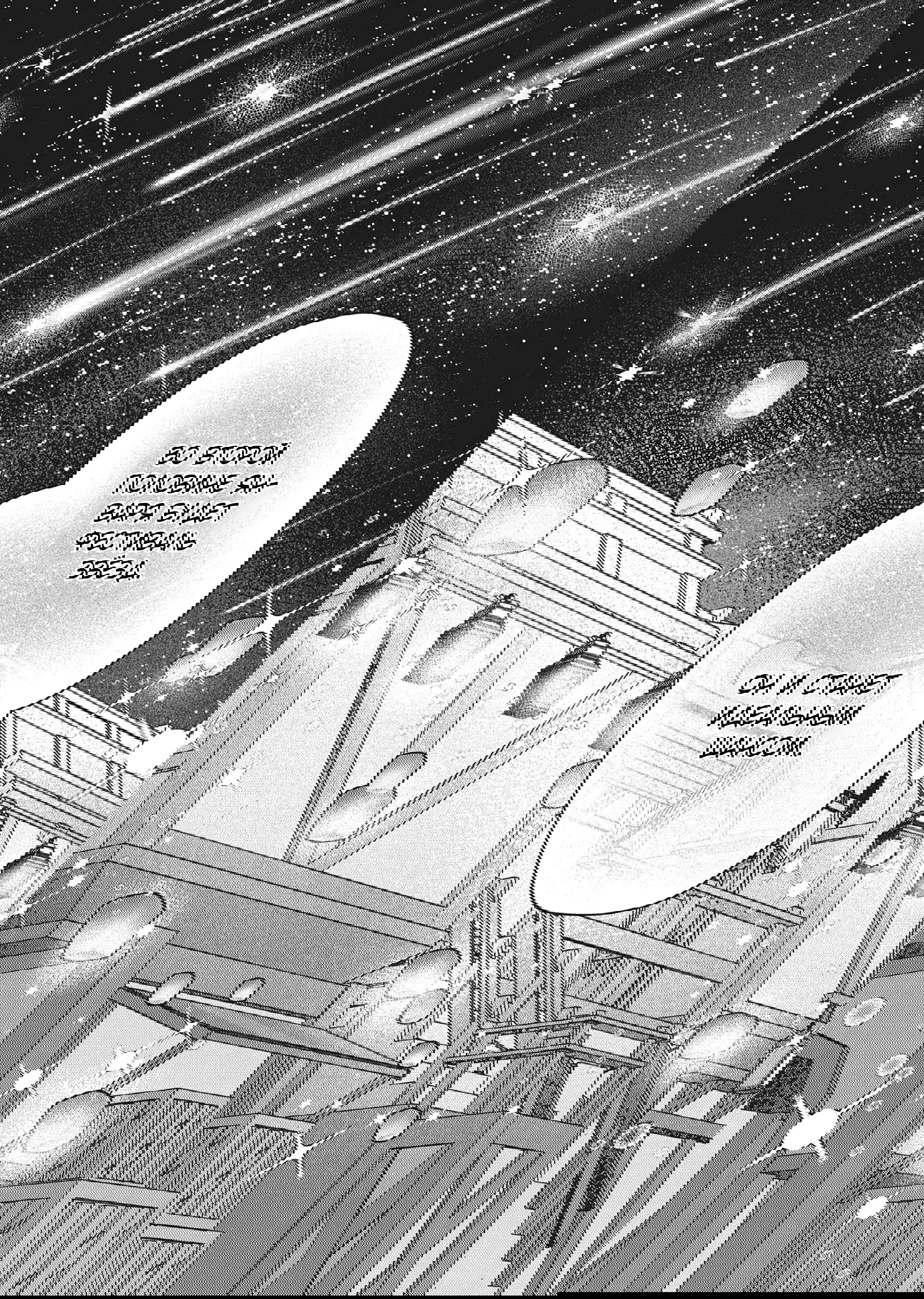 Манга Целитель для Героя Тени - Глава 7 Страница 35