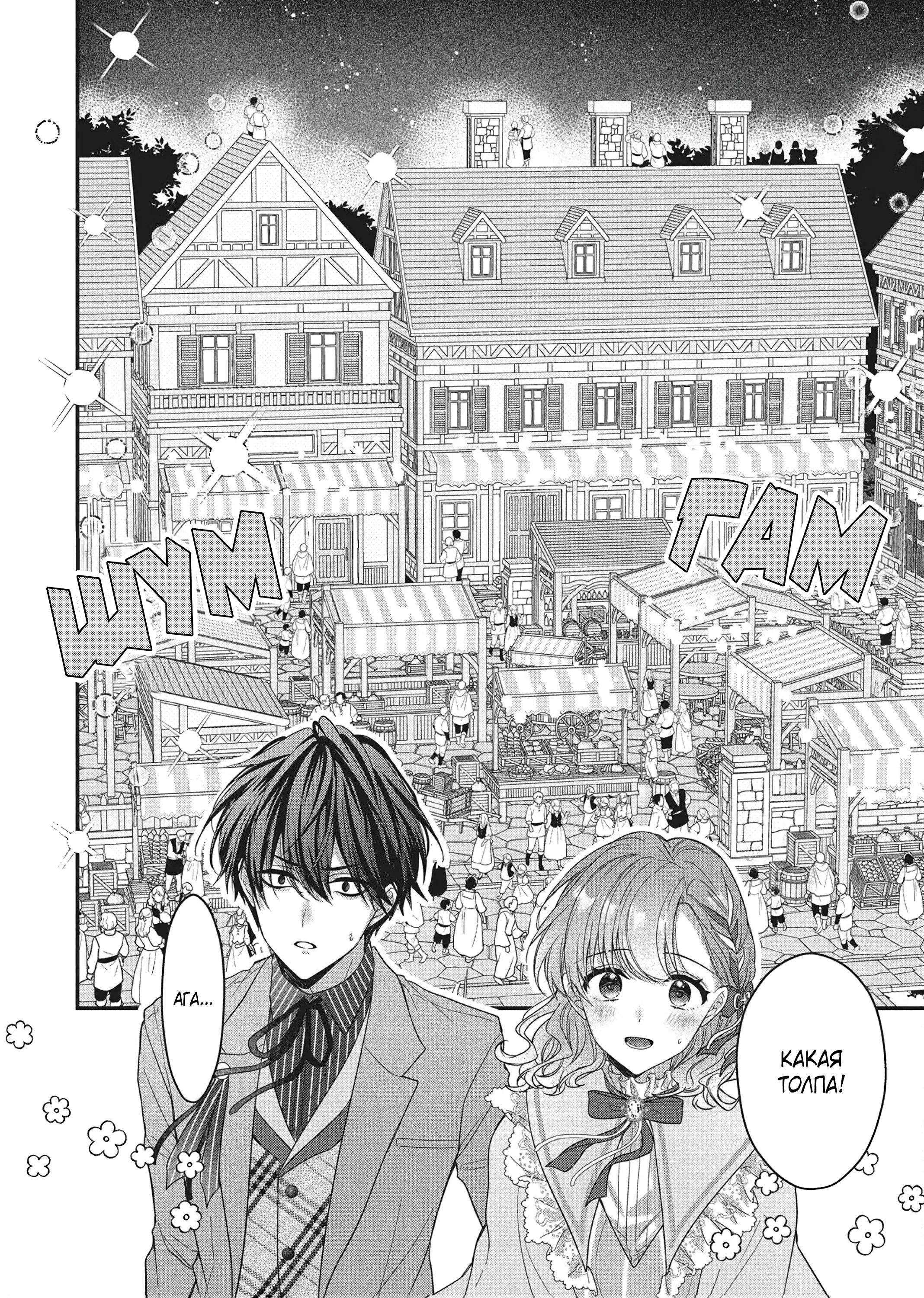 Манга Целитель для Героя Тени - Глава 10 Страница 18