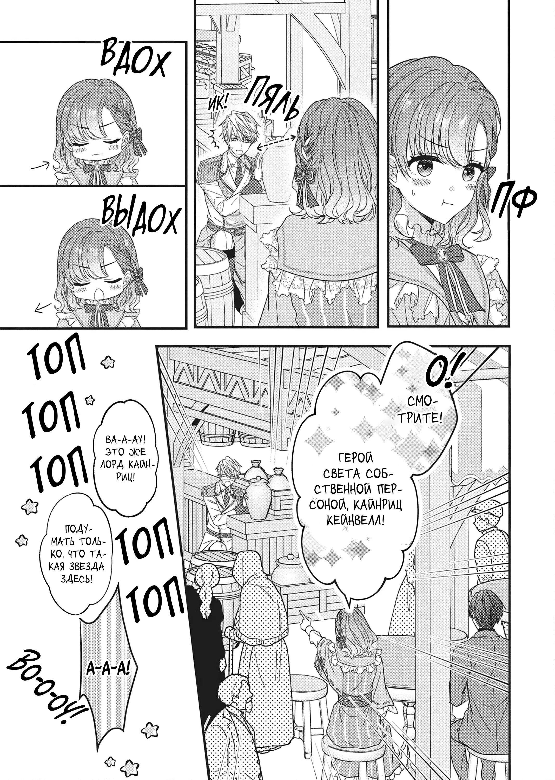 Манга Целитель для Героя Тени - Глава 10 Страница 23