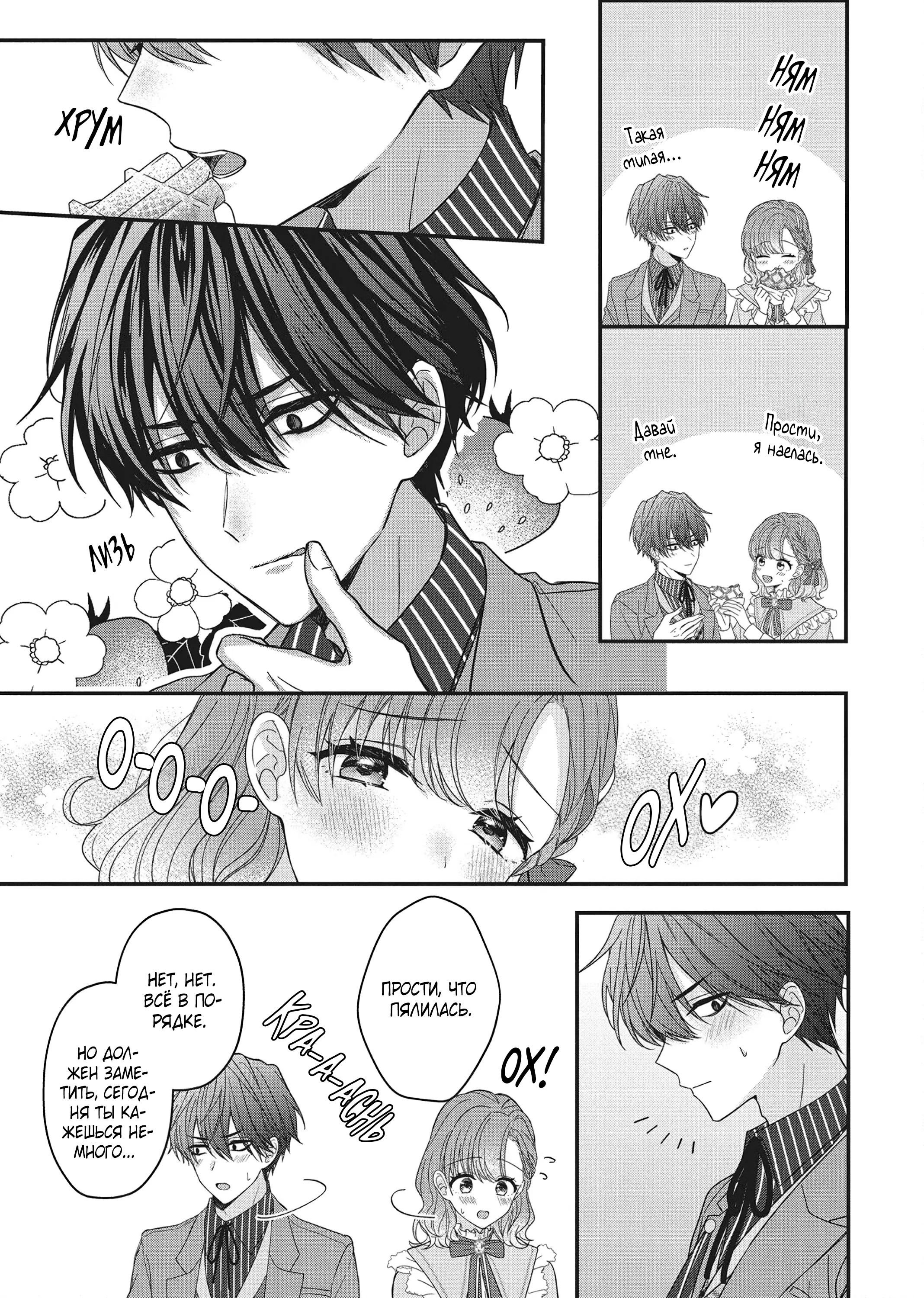 Манга Целитель для Героя Тени - Глава 10 Страница 21