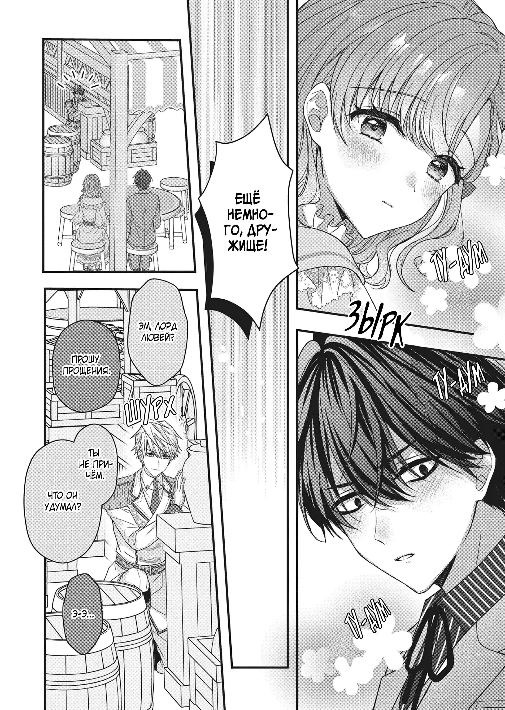 Манга Целитель для Героя Тени - Глава 10 Страница 22