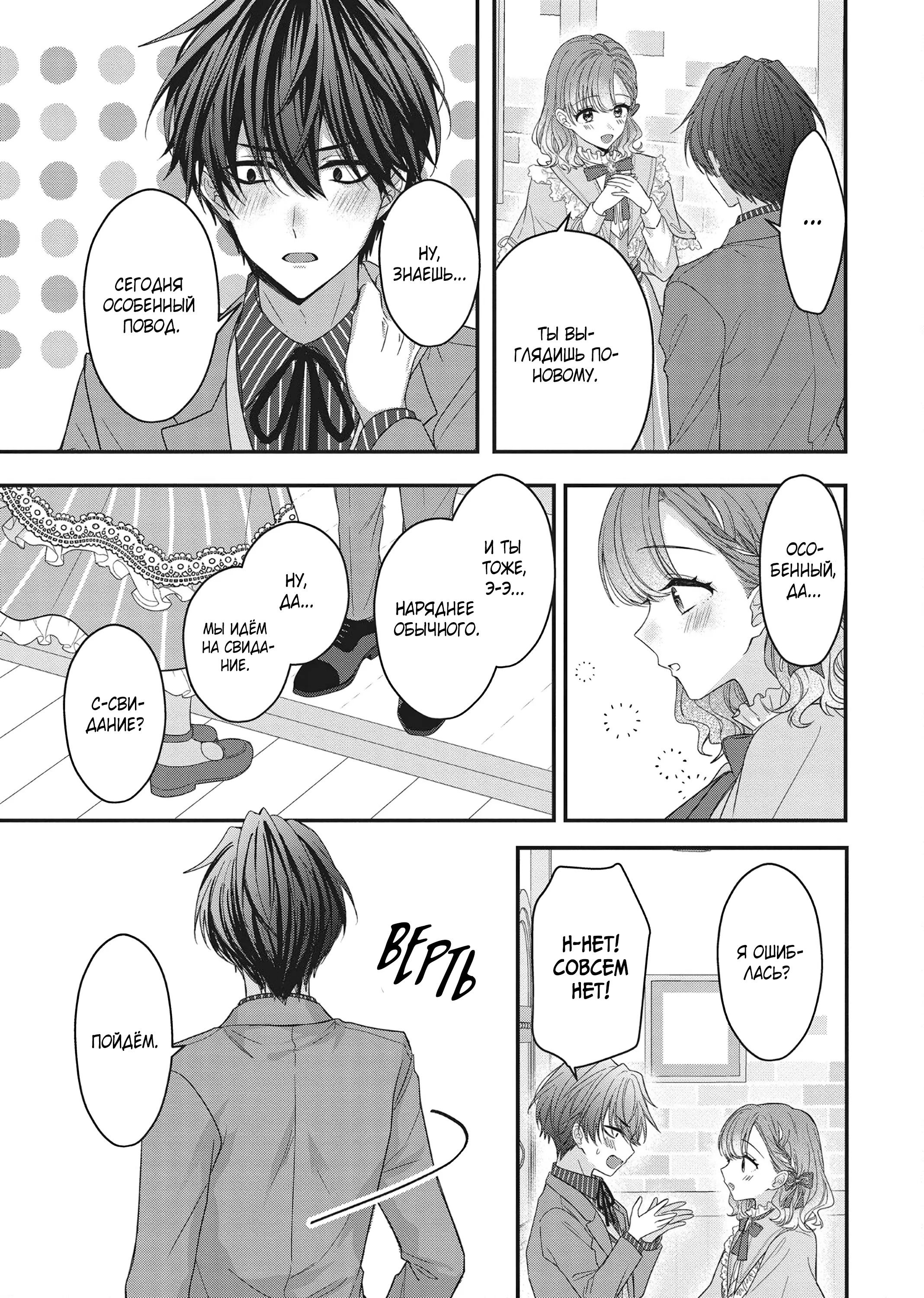 Манга Целитель для Героя Тени - Глава 10 Страница 16