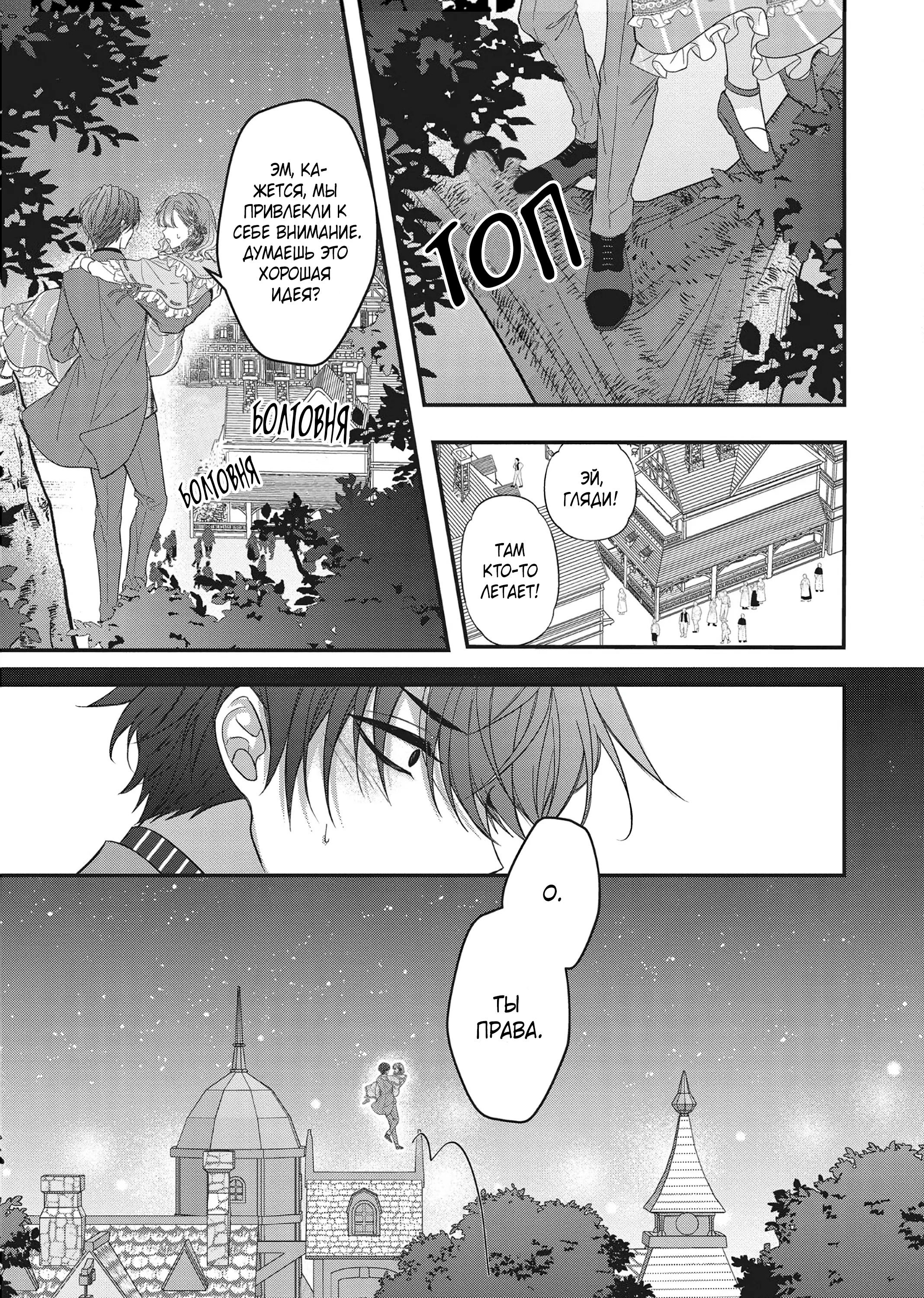 Манга Целитель для Героя Тени - Глава 10 Страница 29