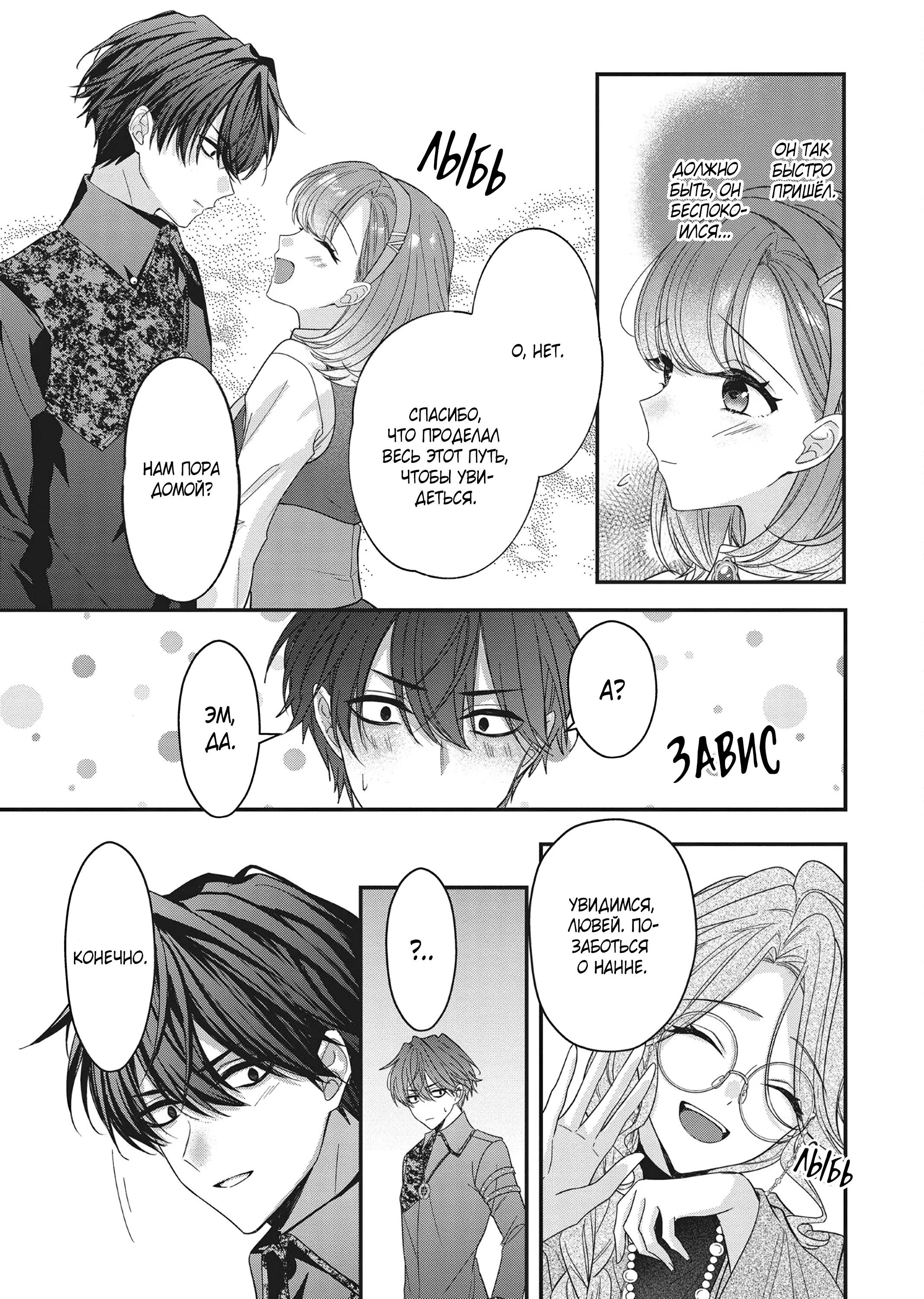 Манга Целитель для Героя Тени - Глава 10 Страница 9