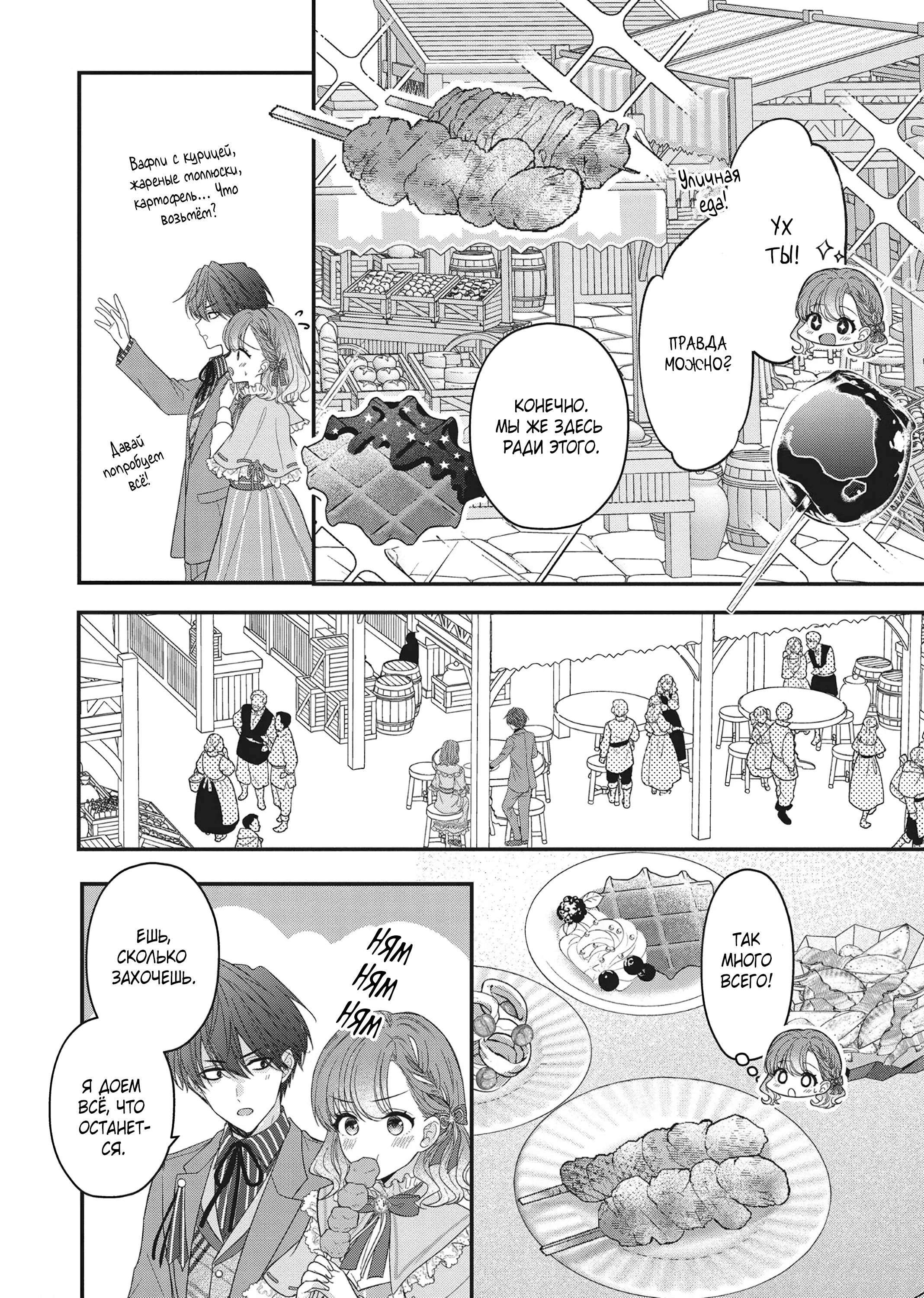 Манга Целитель для Героя Тени - Глава 10 Страница 20