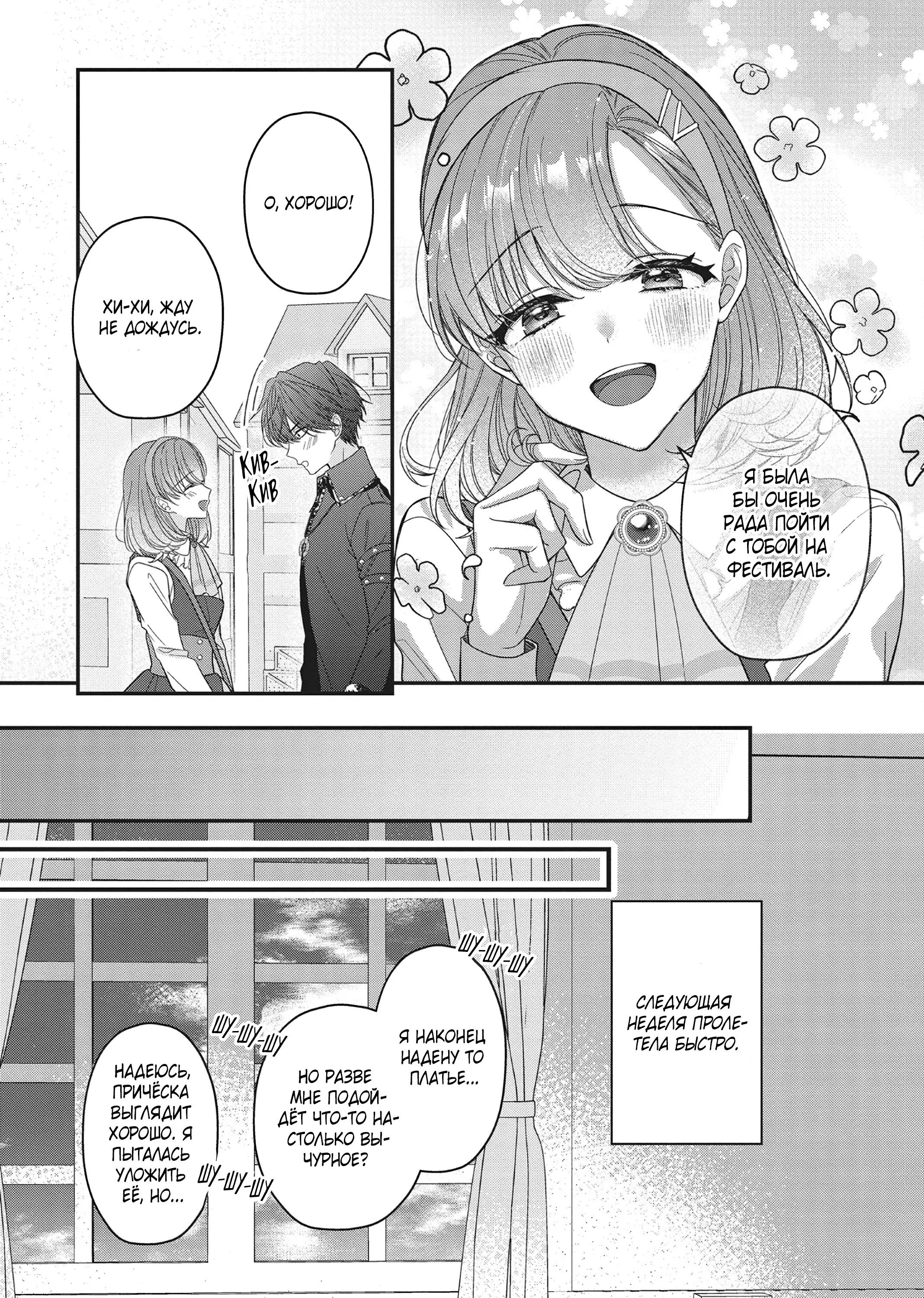 Манга Целитель для Героя Тени - Глава 10 Страница 13