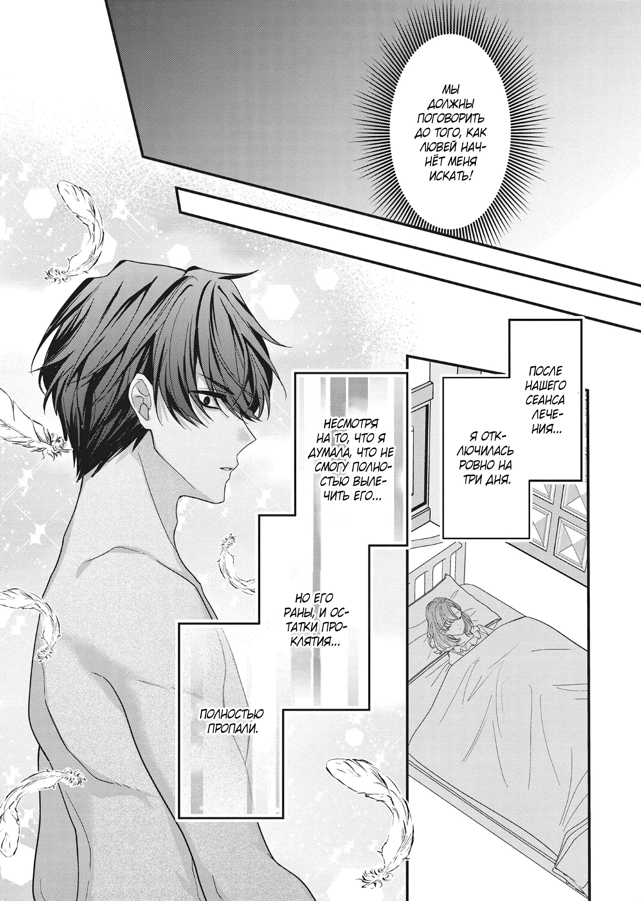 Манга Целитель для Героя Тени - Глава 10 Страница 2