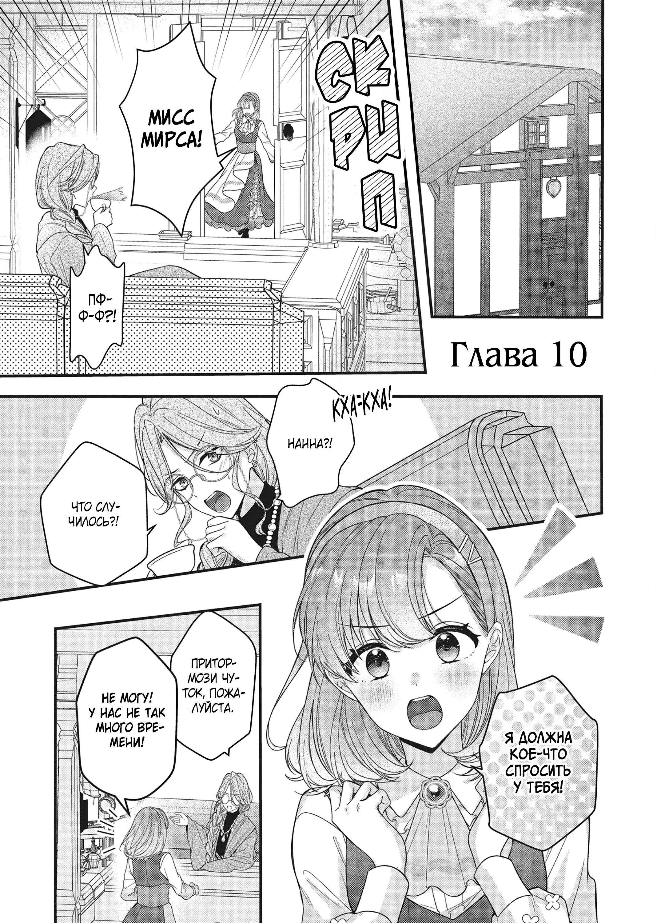 Манга Целитель для Героя Тени - Глава 10 Страница 1