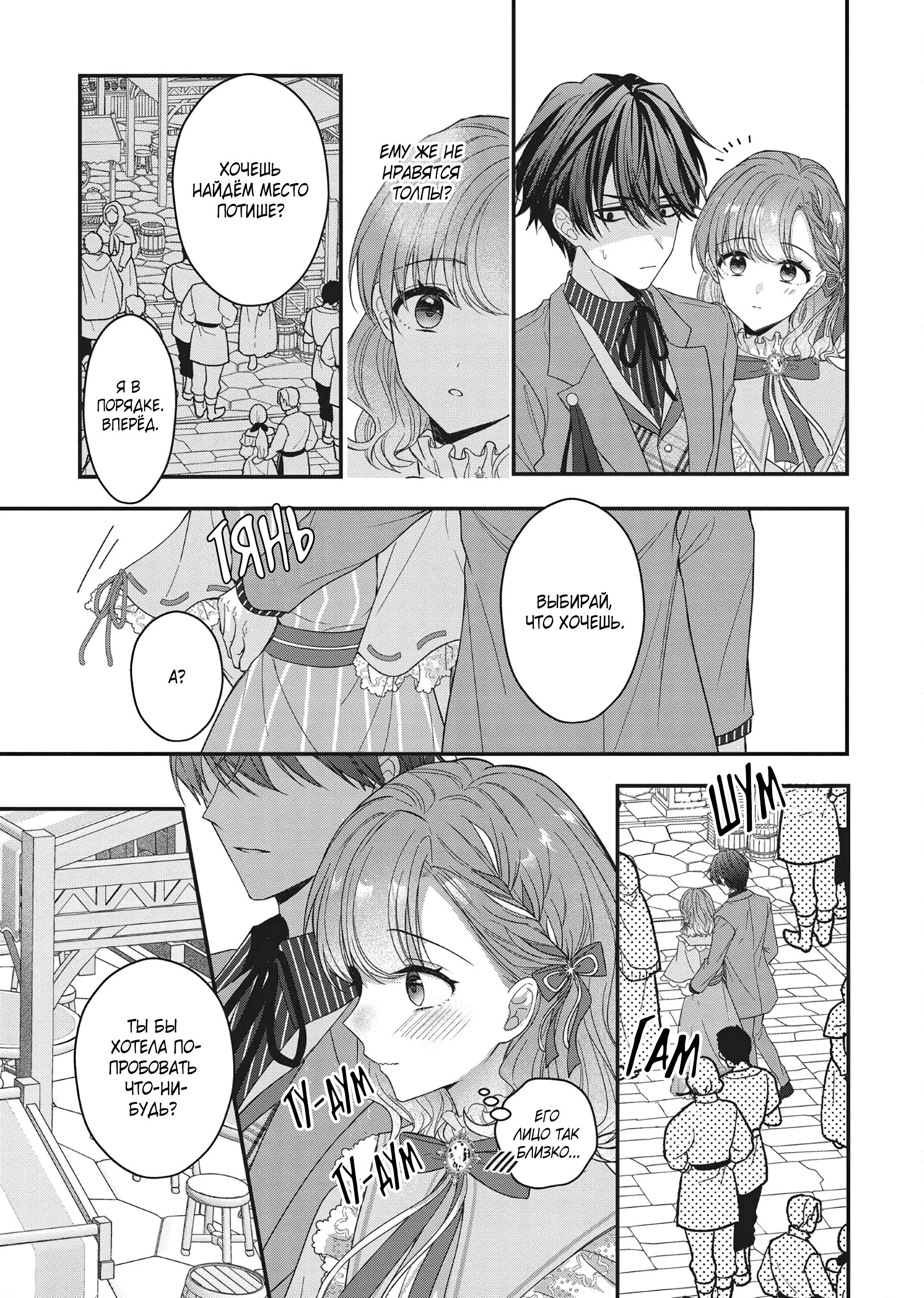 Манга Целитель для Героя Тени - Глава 10 Страница 19