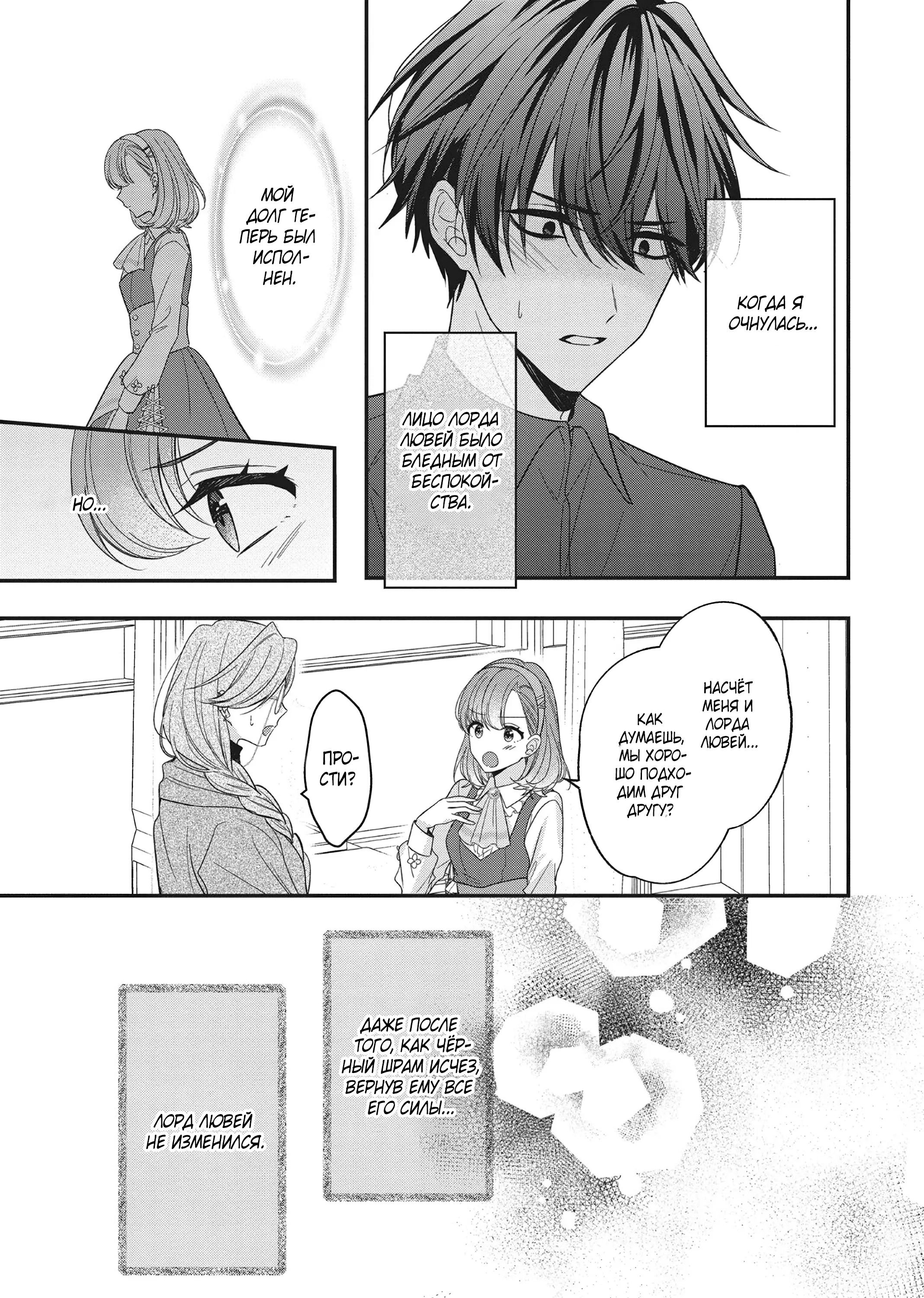 Манга Целитель для Героя Тени - Глава 10 Страница 3