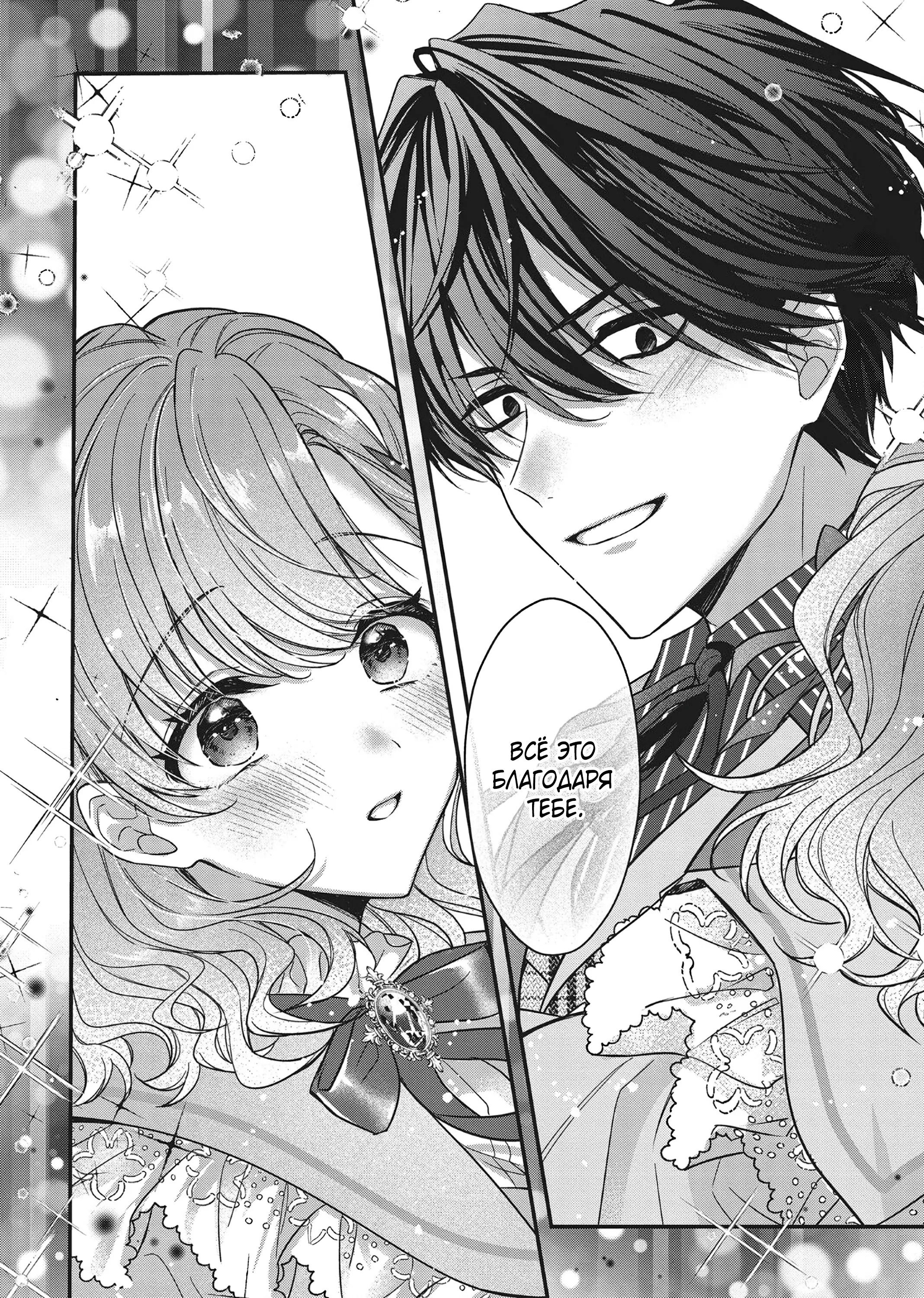 Манга Целитель для Героя Тени - Глава 10 Страница 28