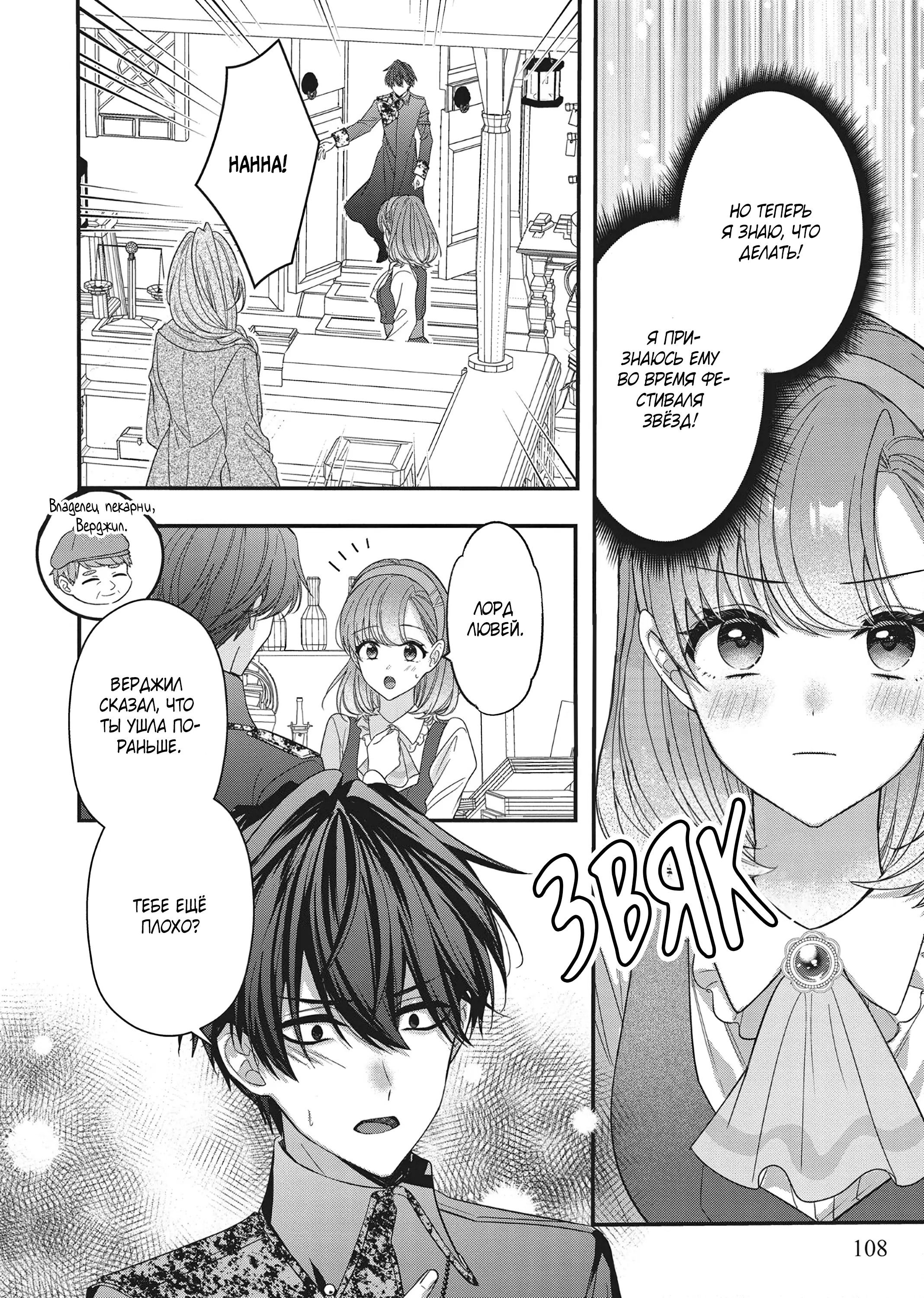 Манга Целитель для Героя Тени - Глава 10 Страница 8