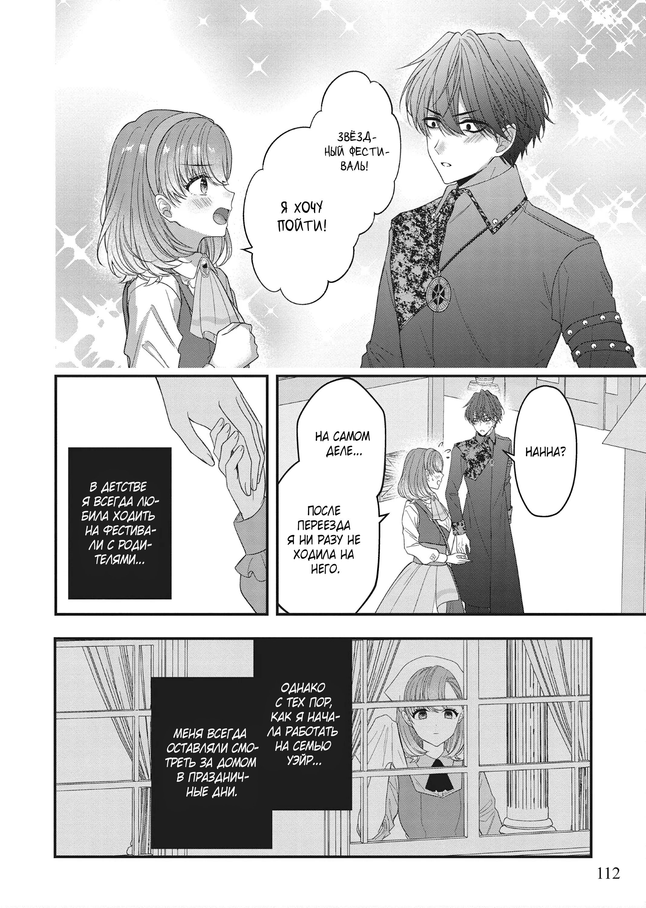 Манга Целитель для Героя Тени - Глава 10 Страница 12