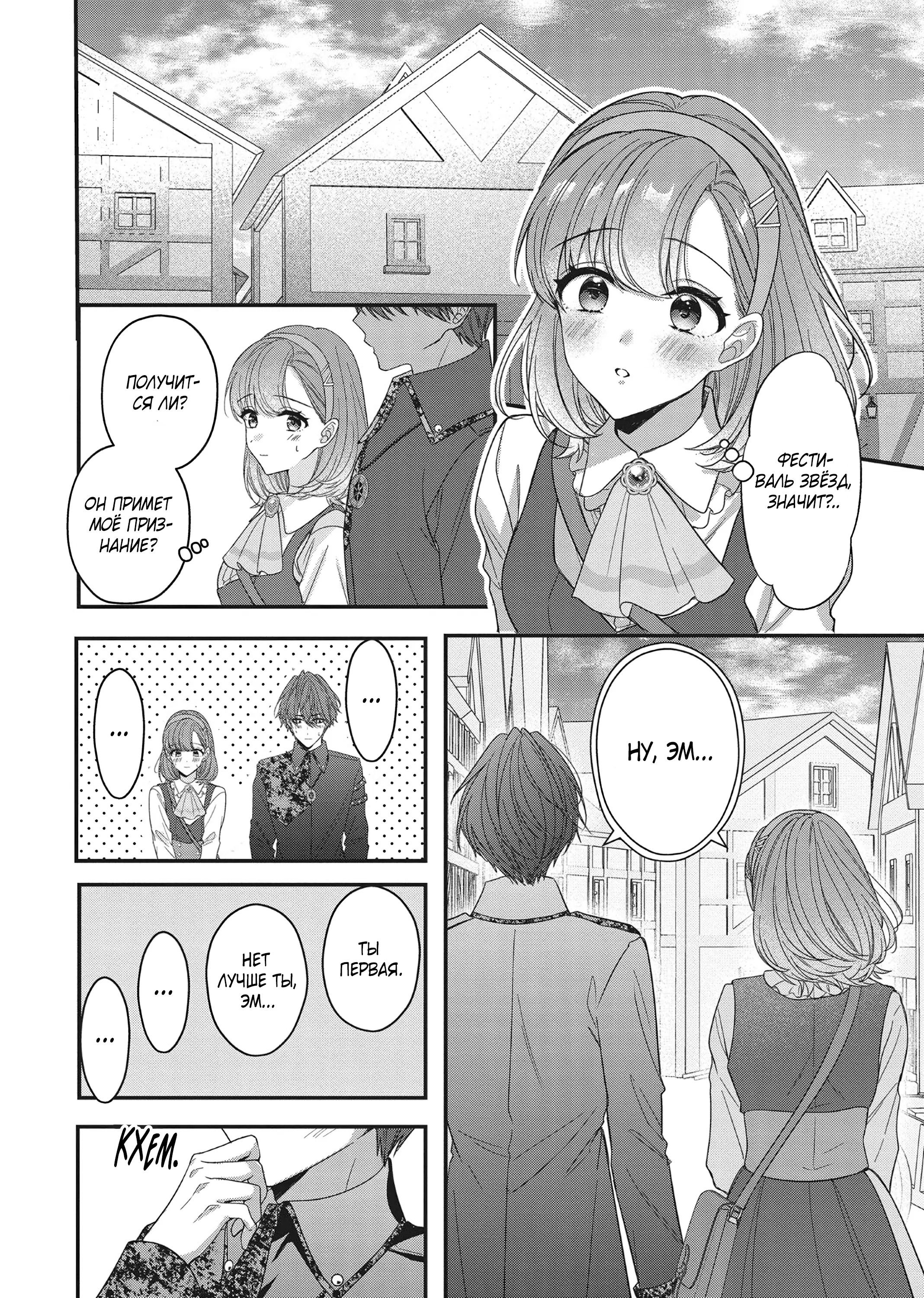 Манга Целитель для Героя Тени - Глава 10 Страница 10