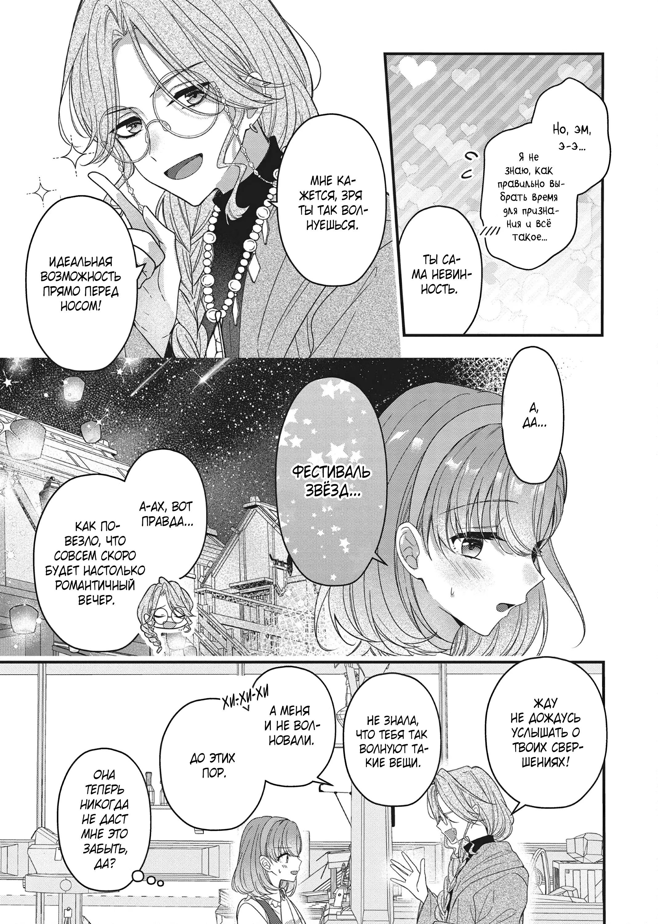 Манга Целитель для Героя Тени - Глава 10 Страница 7