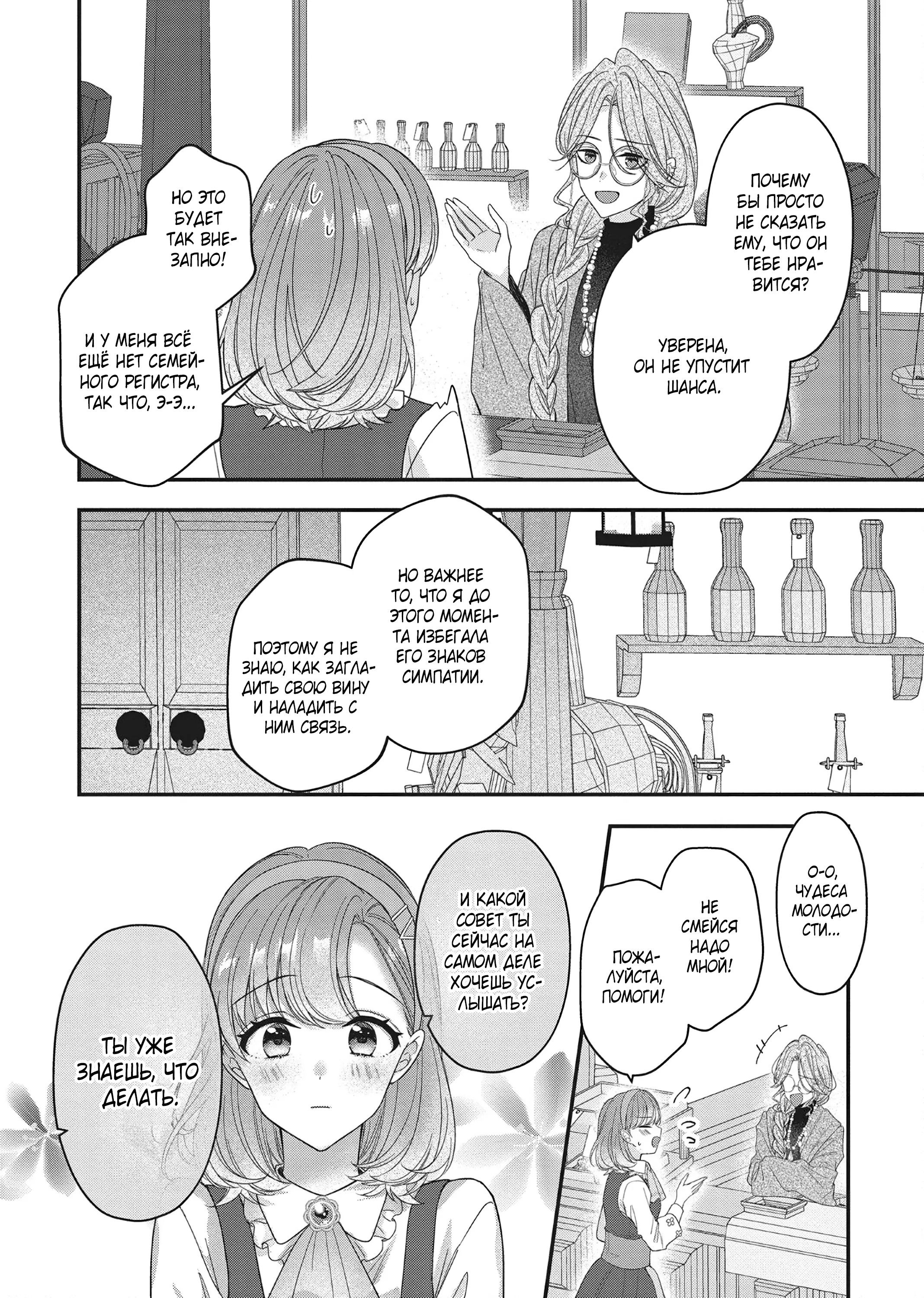 Манга Целитель для Героя Тени - Глава 10 Страница 6