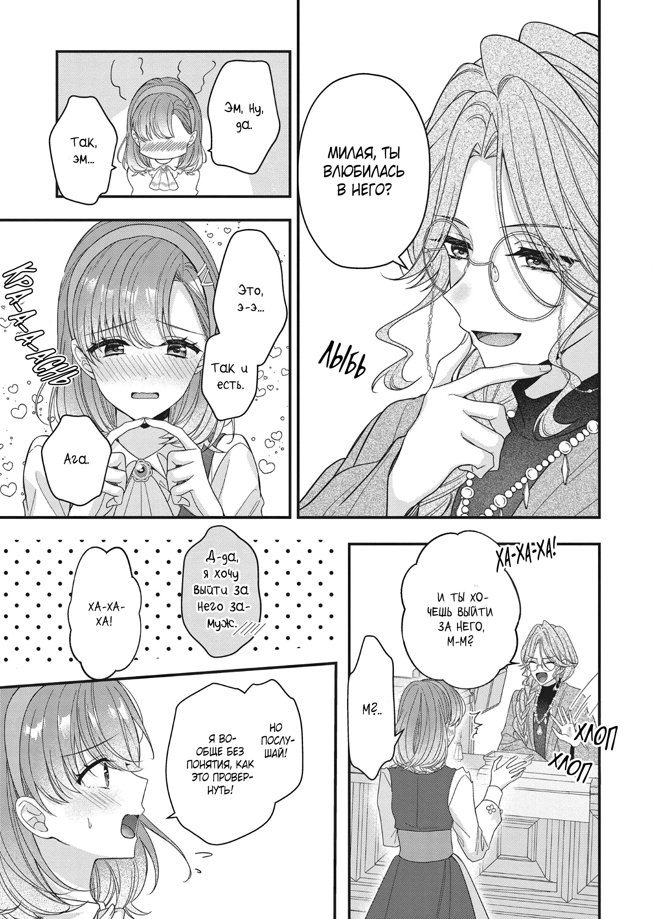 Манга Целитель для Героя Тени - Глава 10 Страница 5