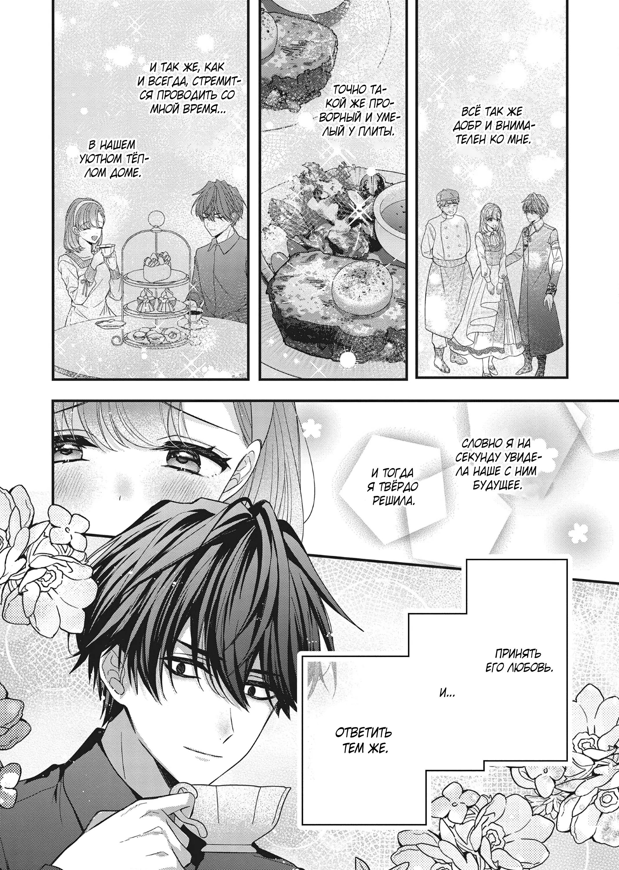 Манга Целитель для Героя Тени - Глава 10 Страница 4