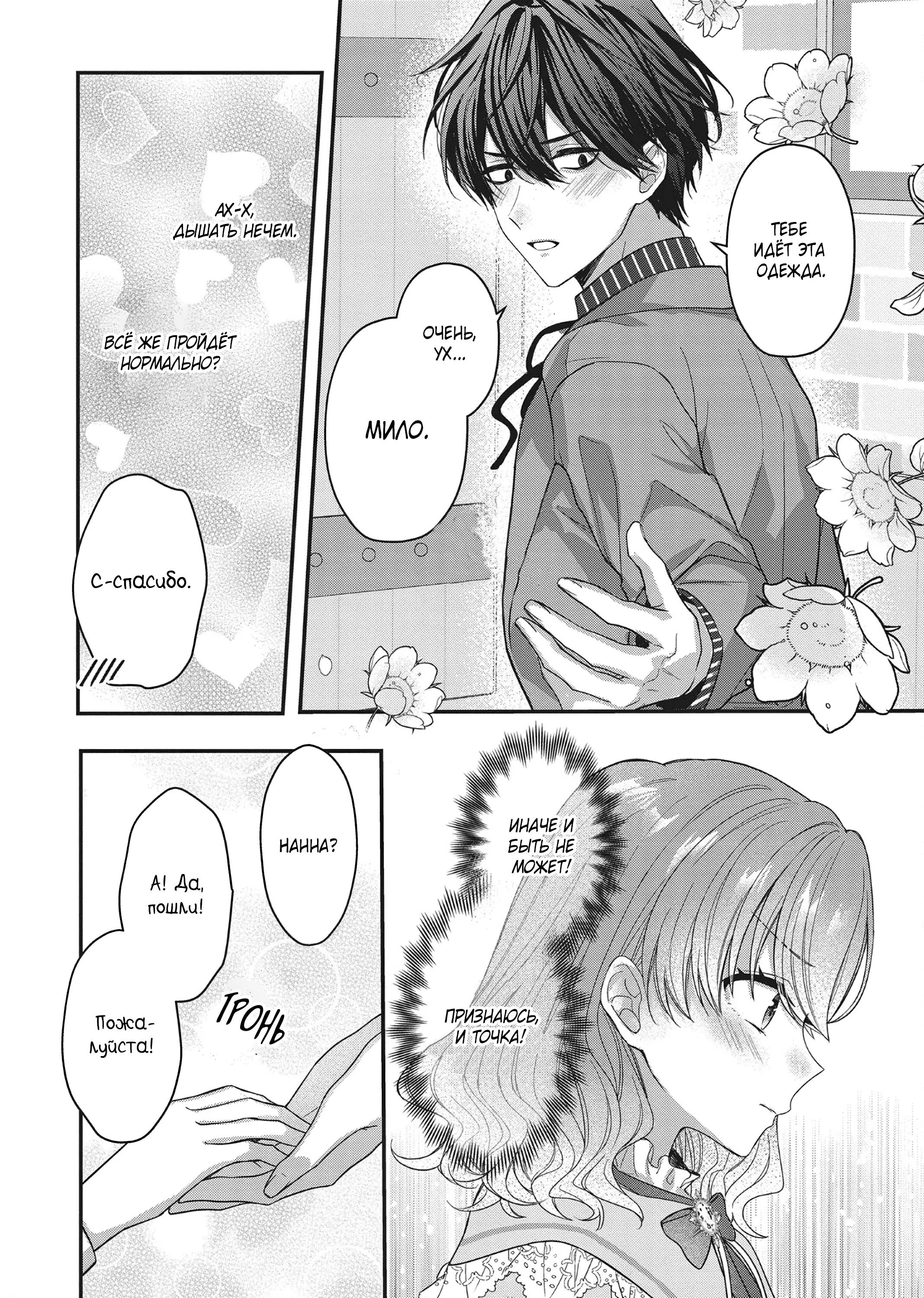 Манга Целитель для Героя Тени - Глава 10 Страница 17