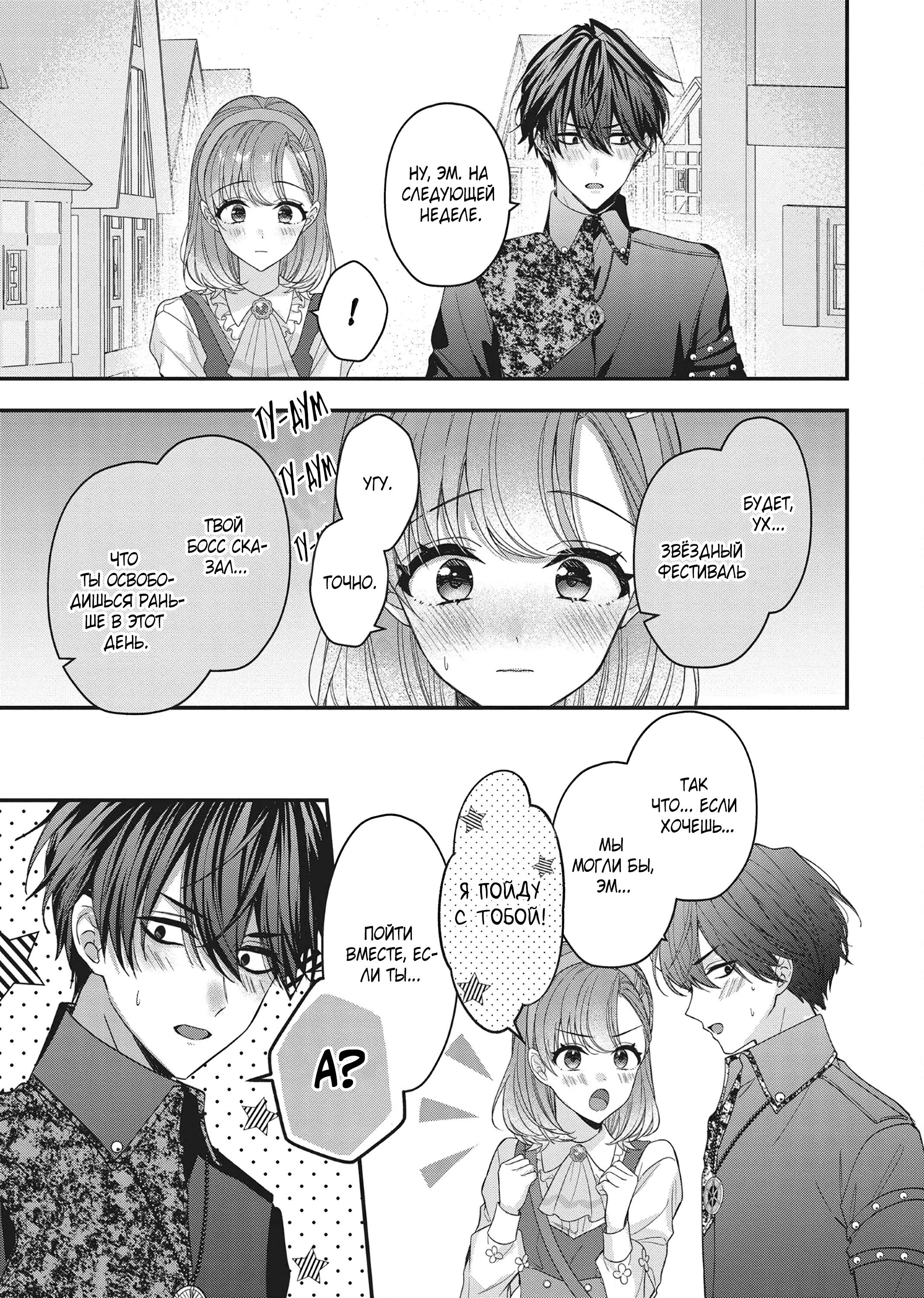 Манга Целитель для Героя Тени - Глава 10 Страница 11