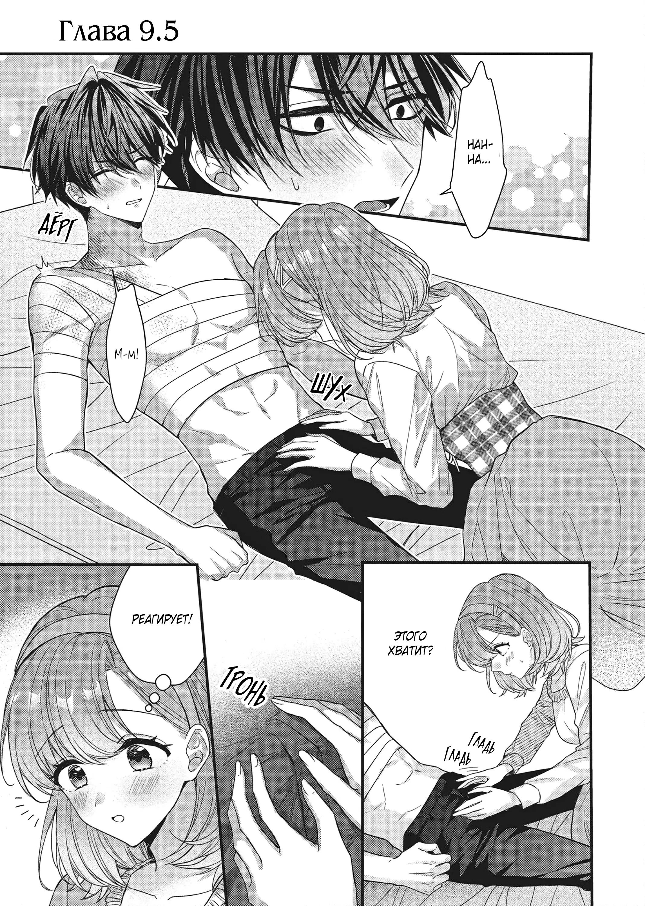 Манга Целитель для Героя Тени - Глава 9.5 Страница 1