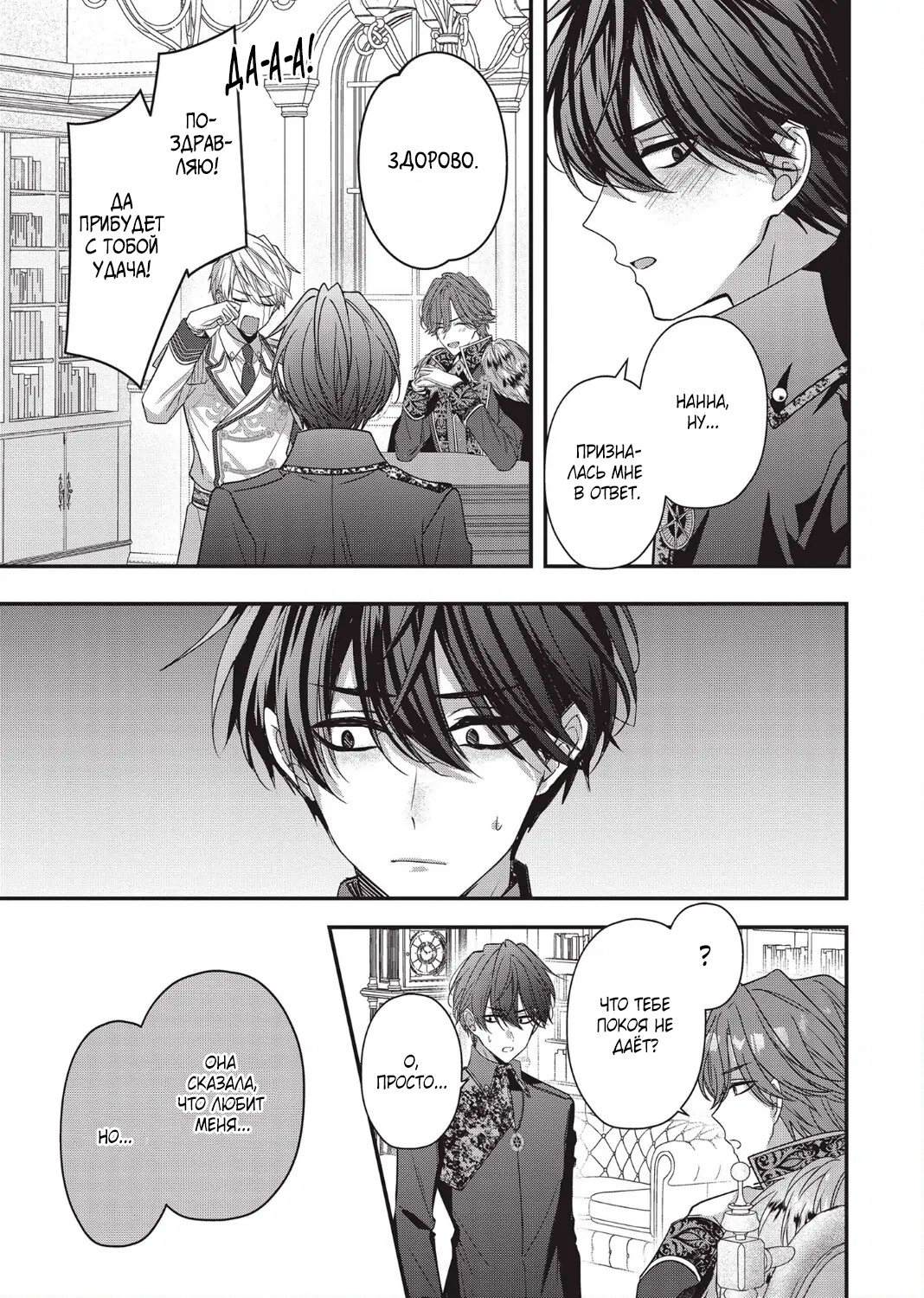Манга Целитель для Героя Тени - Глава 11 Страница 32