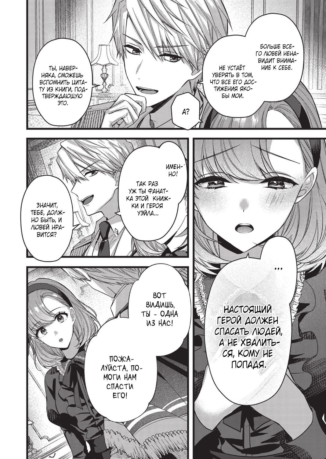 Манга Целитель для Героя Тени - Глава 2 Страница 4