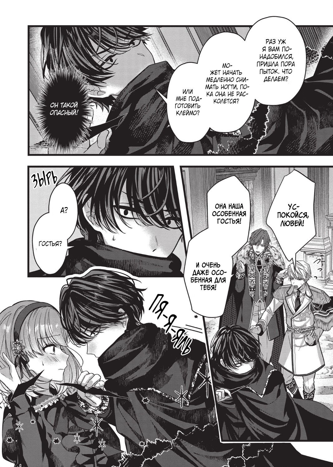 Манга Целитель для Героя Тени - Глава 2 Страница 8