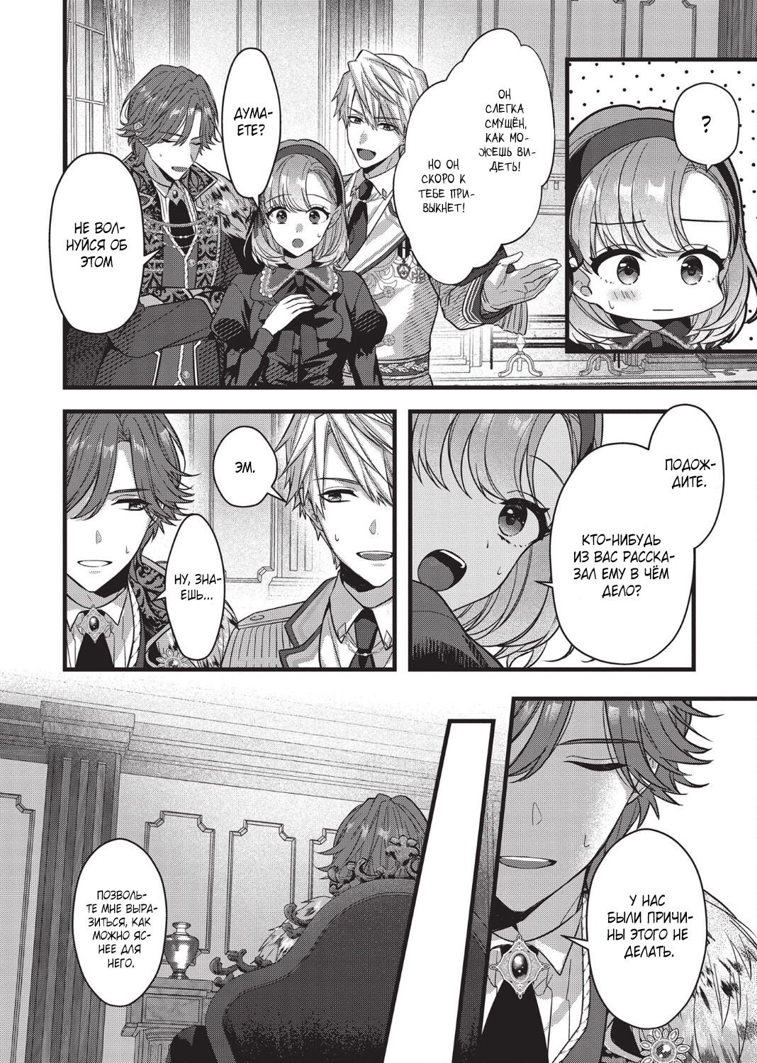 Манга Целитель для Героя Тени - Глава 2 Страница 10