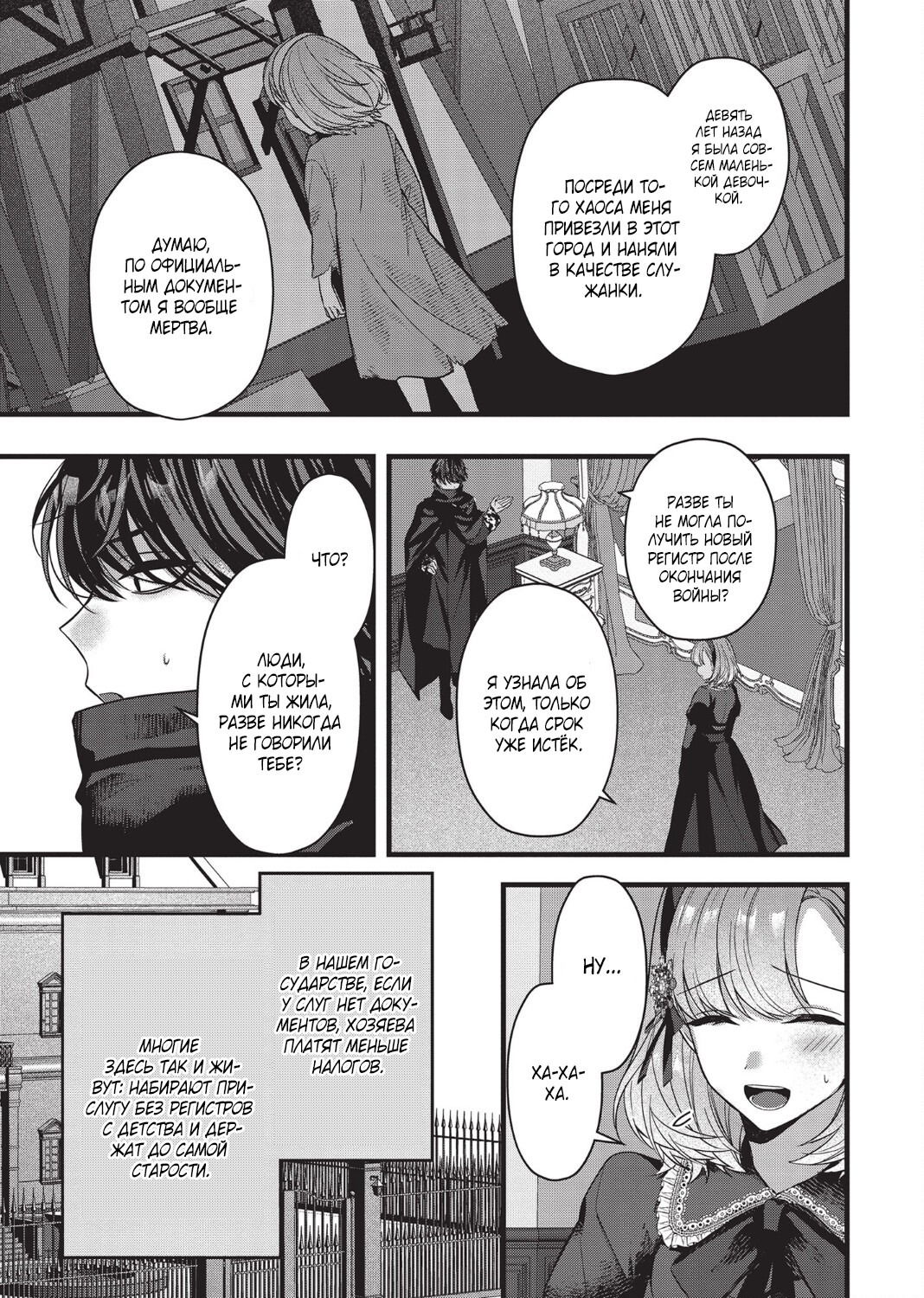 Манга Целитель для Героя Тени - Глава 2 Страница 19