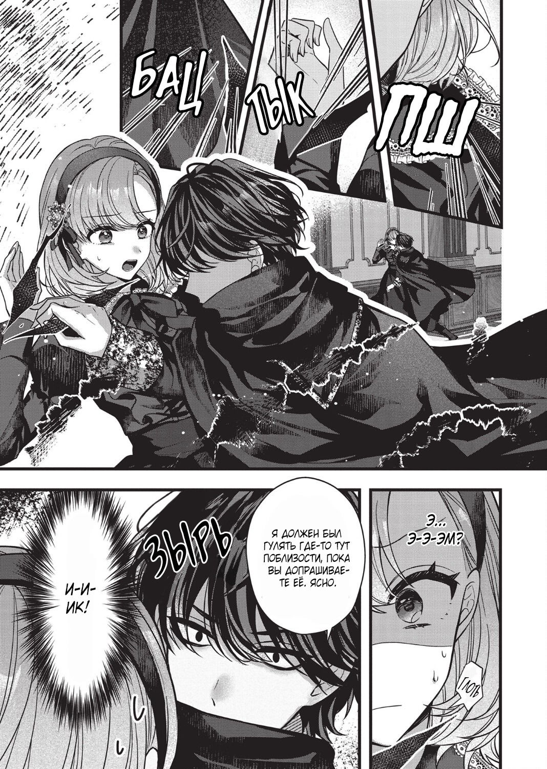 Манга Целитель для Героя Тени - Глава 2 Страница 7