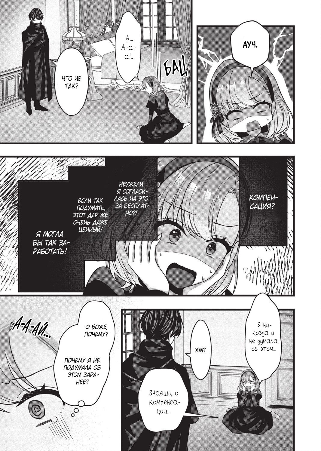 Манга Целитель для Героя Тени - Глава 2 Страница 17