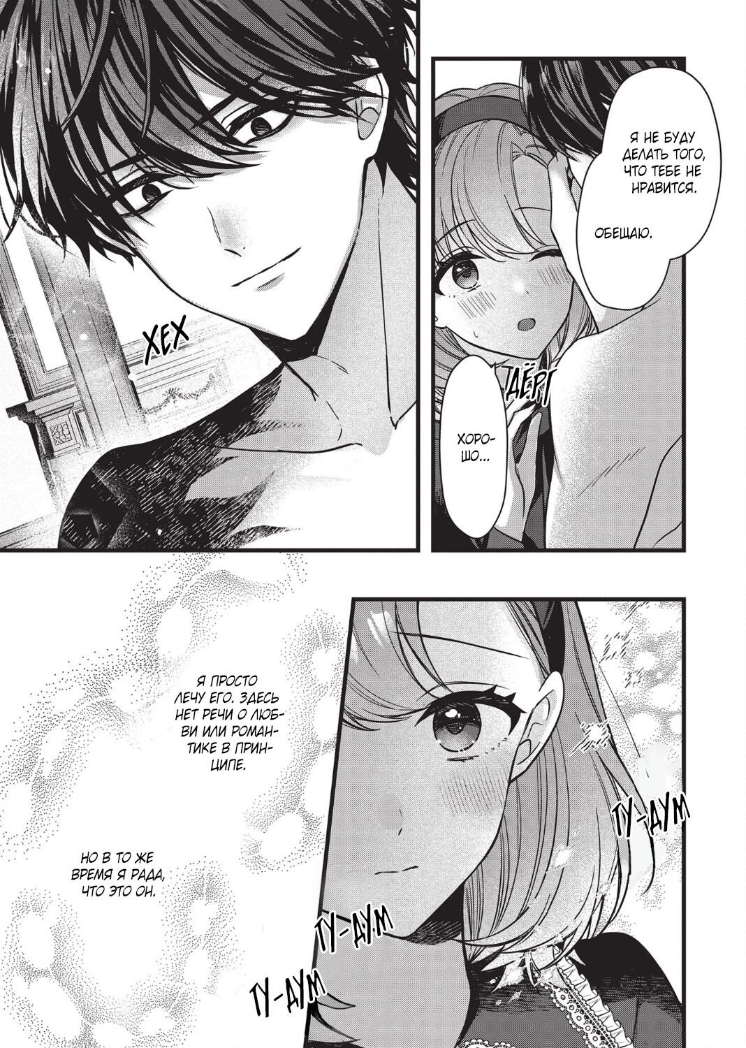 Манга Целитель для Героя Тени - Глава 2 Страница 29