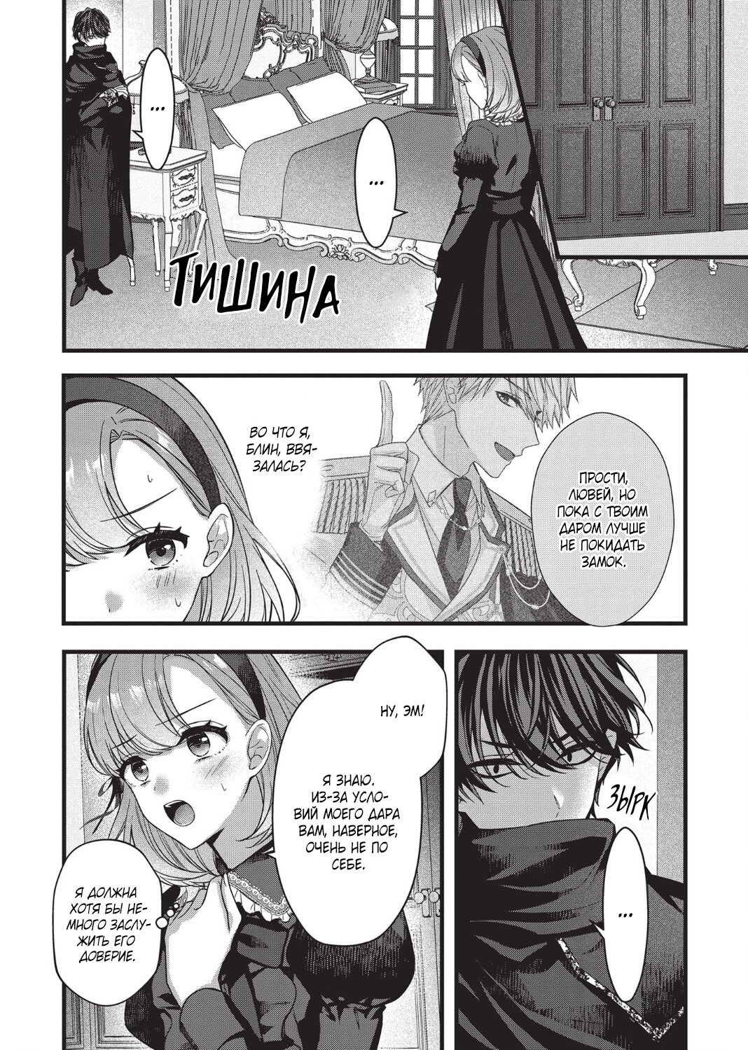 Манга Целитель для Героя Тени - Глава 2 Страница 14