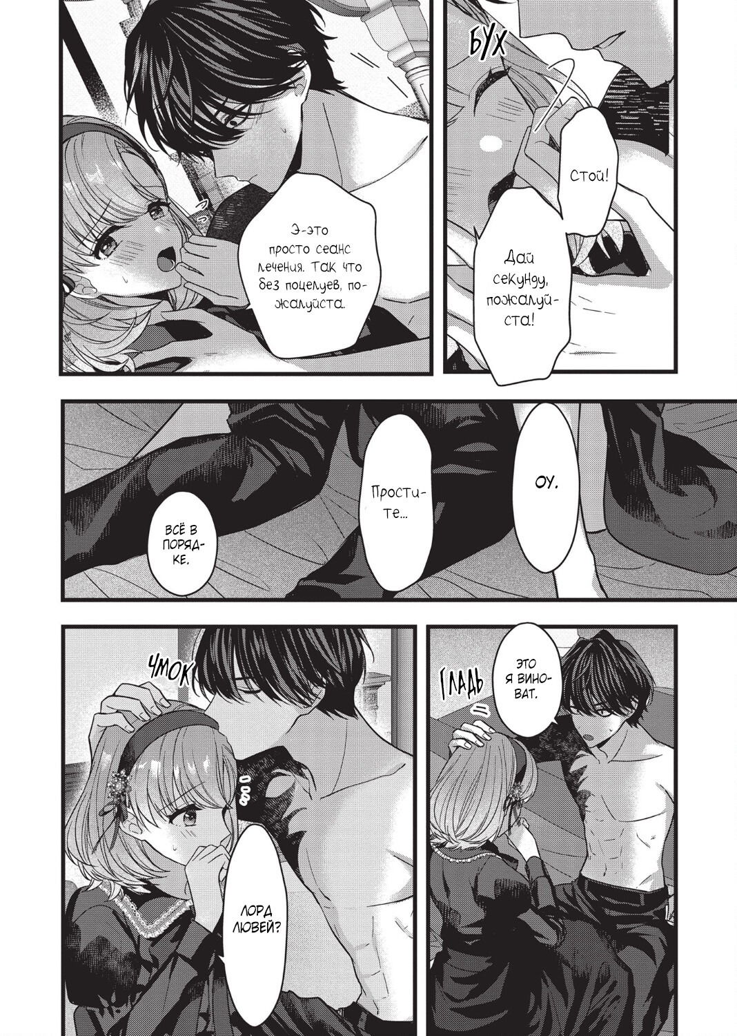 Манга Целитель для Героя Тени - Глава 2 Страница 28