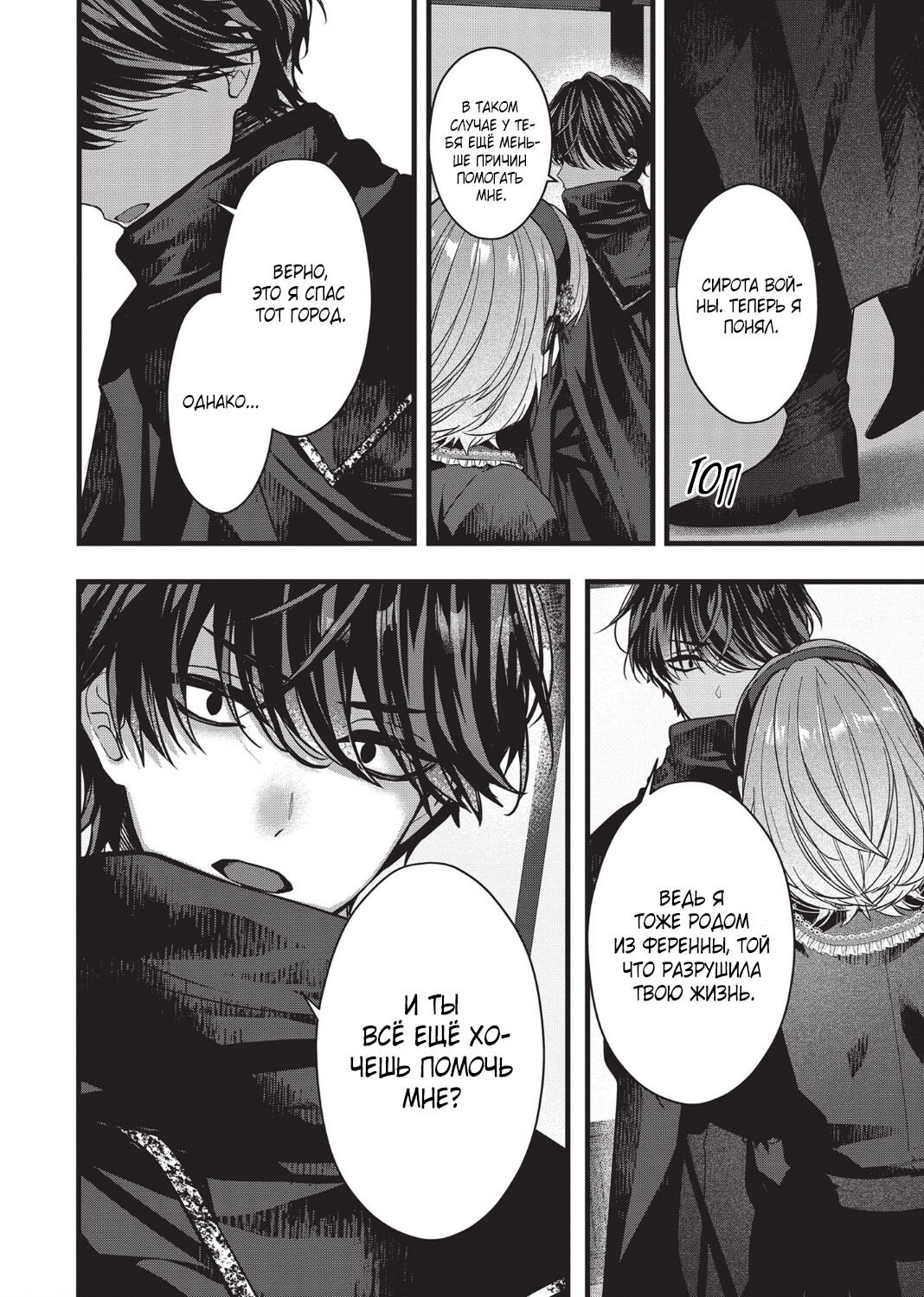 Манга Целитель для Героя Тени - Глава 2 Страница 20