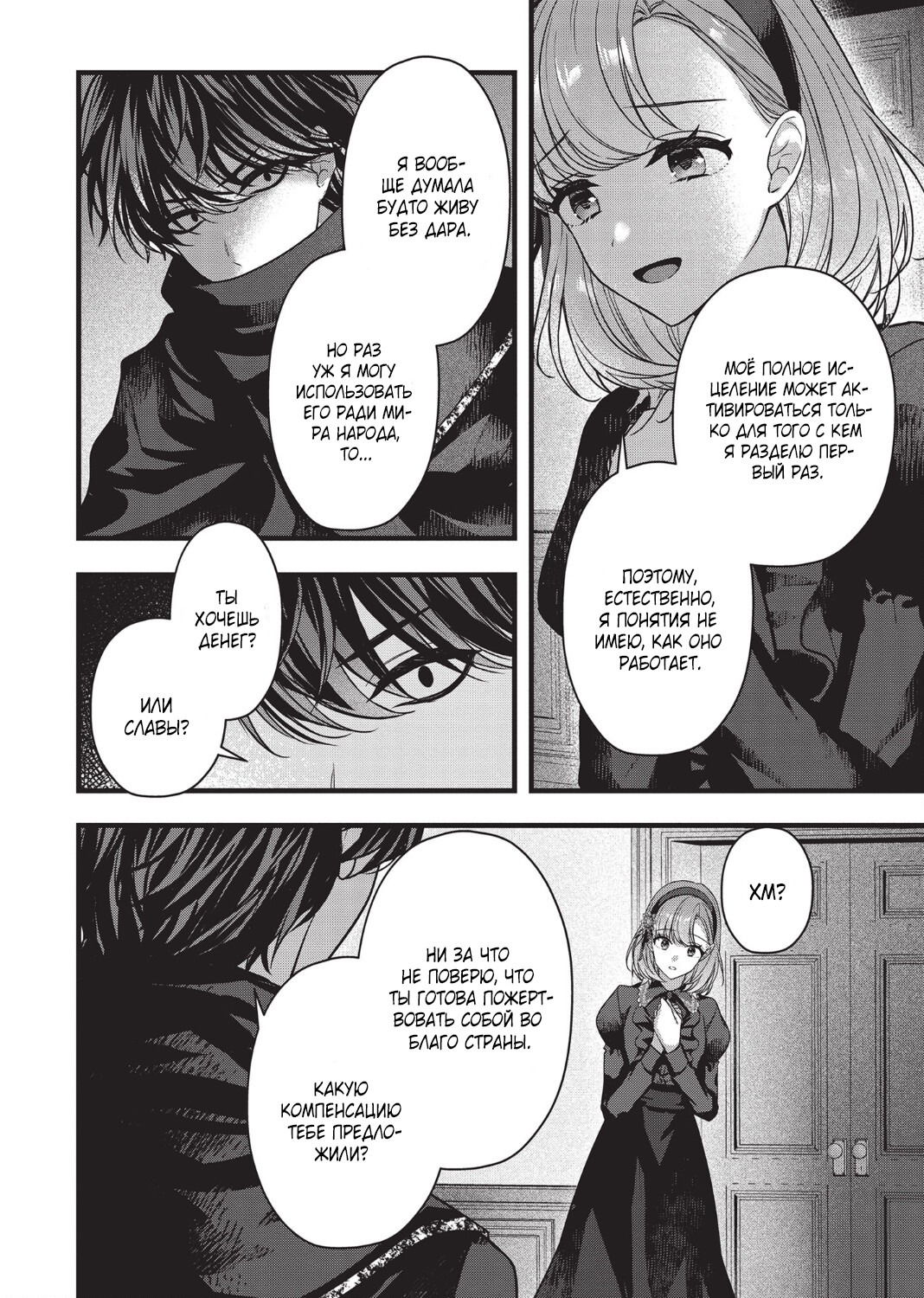 Манга Целитель для Героя Тени - Глава 2 Страница 16