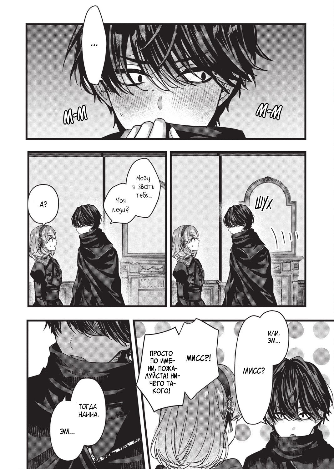 Манга Целитель для Героя Тени - Глава 2 Страница 22