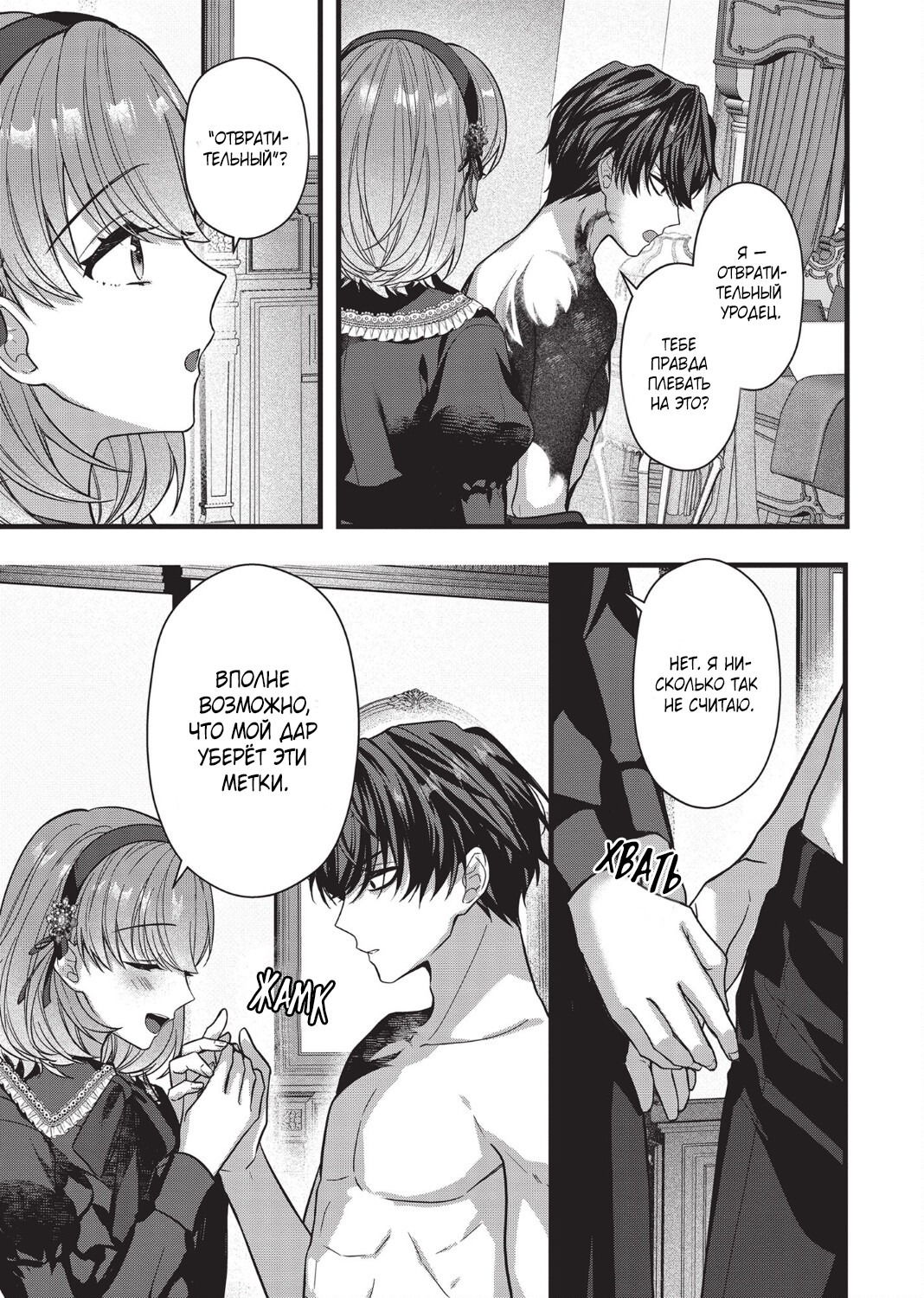 Манга Целитель для Героя Тени - Глава 2 Страница 25