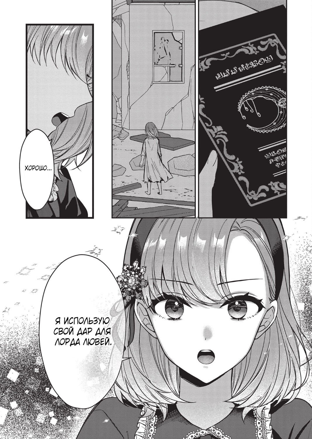 Манга Целитель для Героя Тени - Глава 2 Страница 5